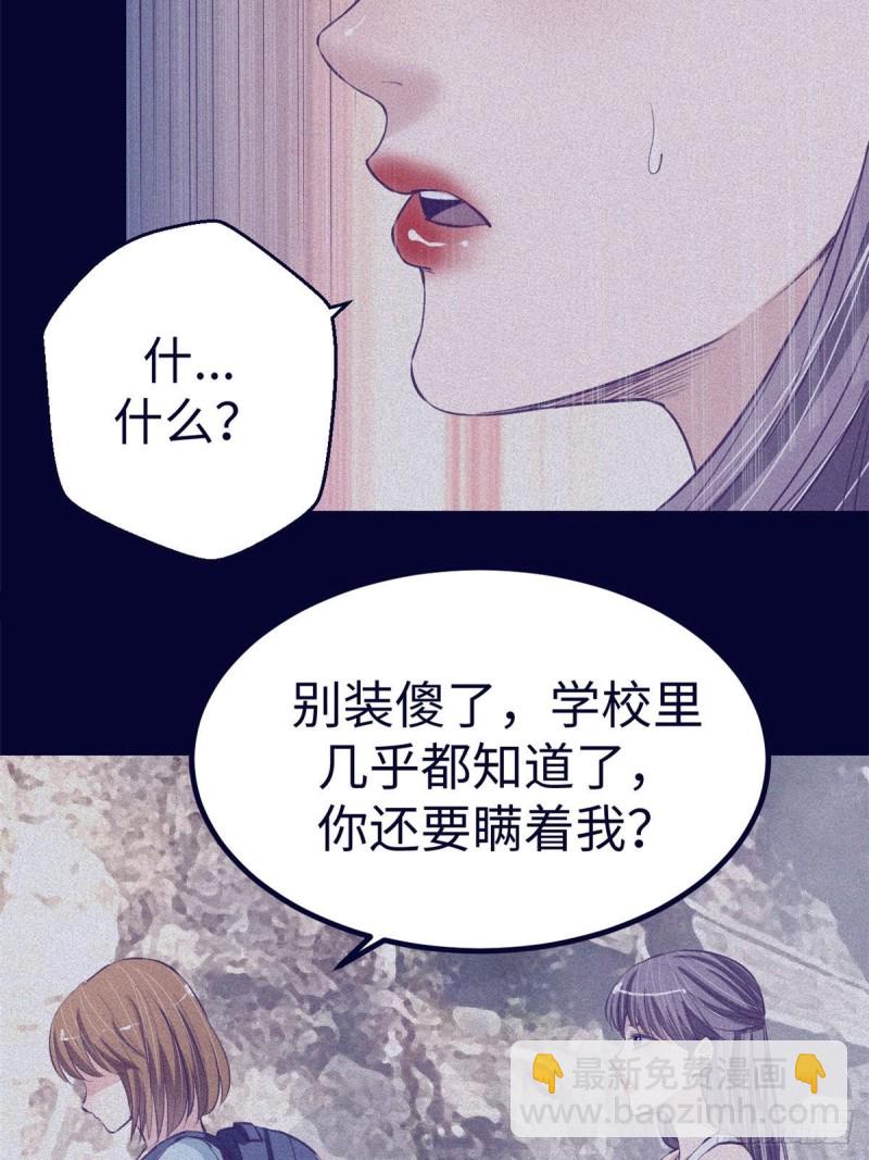 68 闺蜜小雅(1/2)-第70话