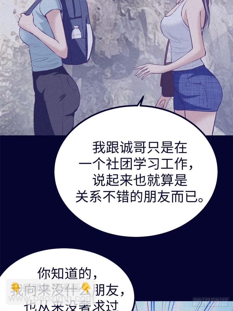 68 闺蜜小雅(1/2)-第70话