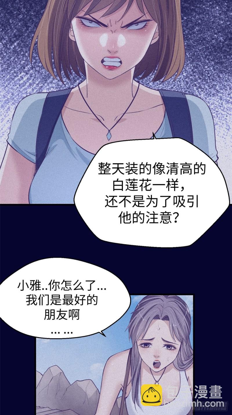 我的專屬夢境遊戲 - 68 閨蜜小雅(1/2) - 6