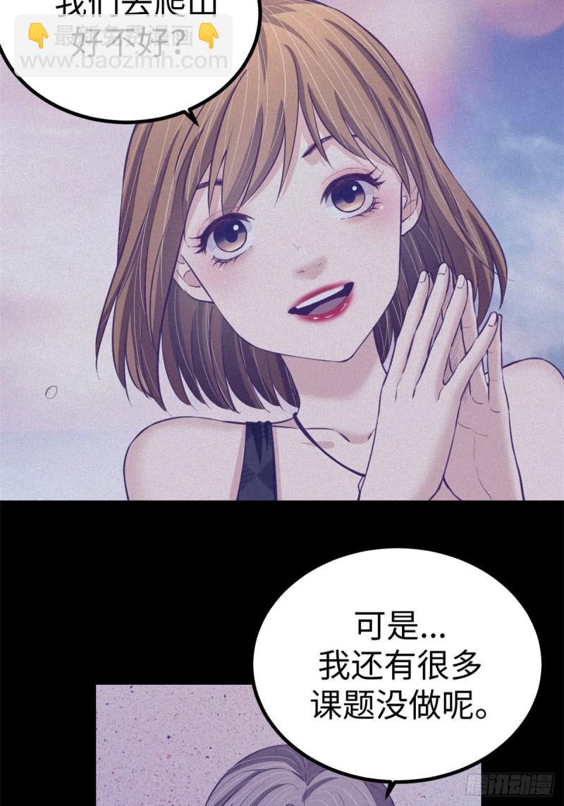 68 闺蜜小雅(1/2)-第70话