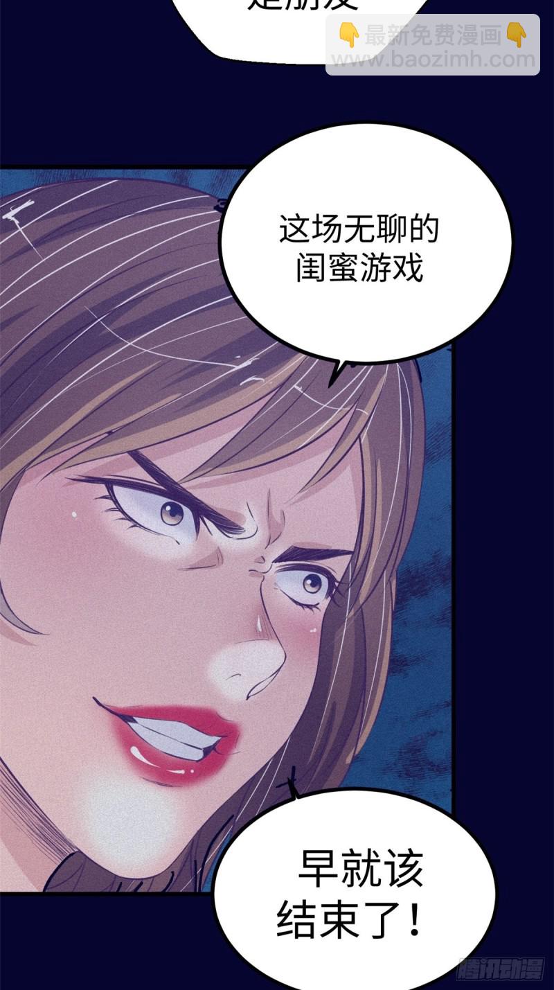 68 闺蜜小雅(1/2)-第70话