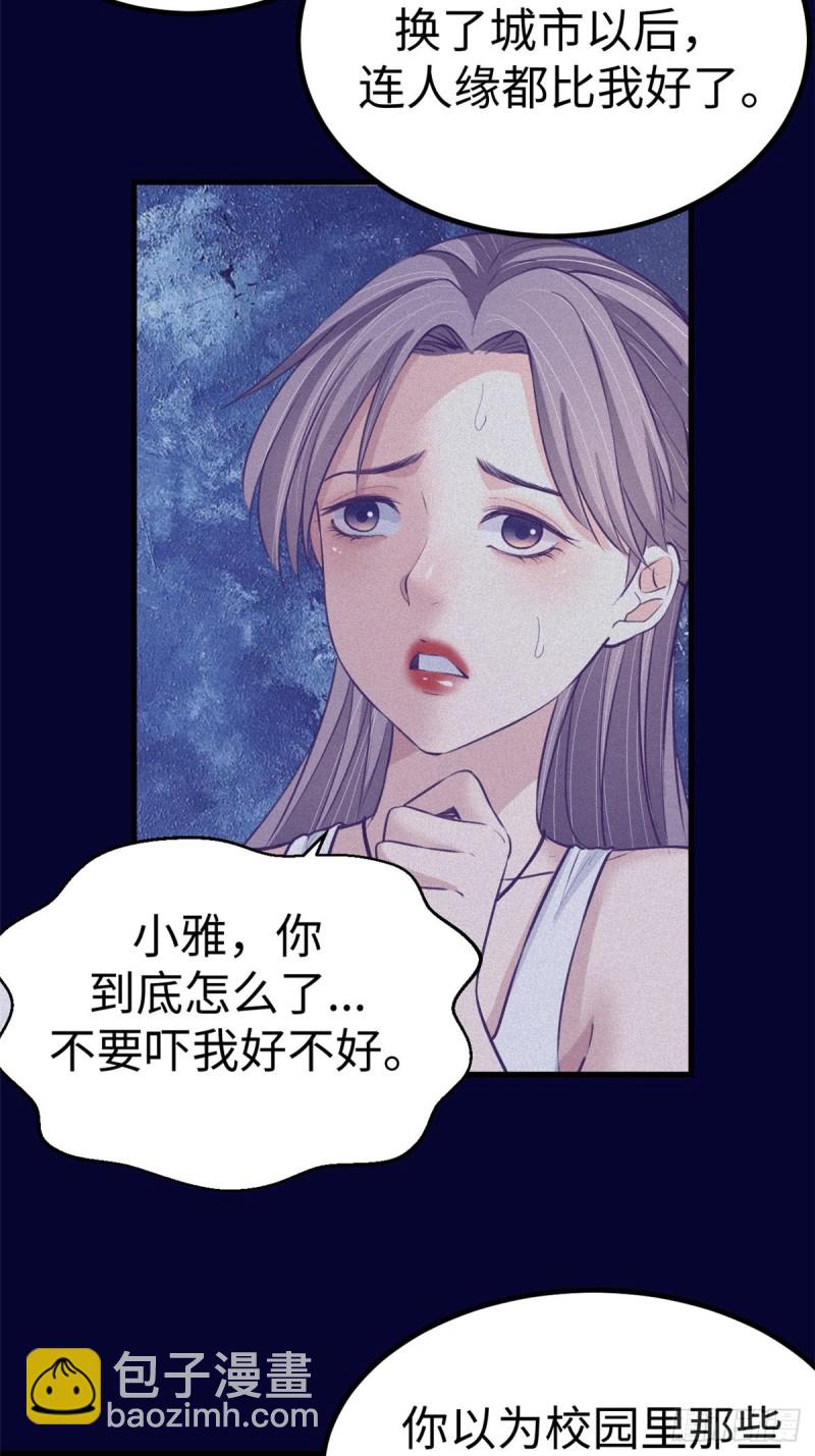 68 闺蜜小雅(1/2)-第70话