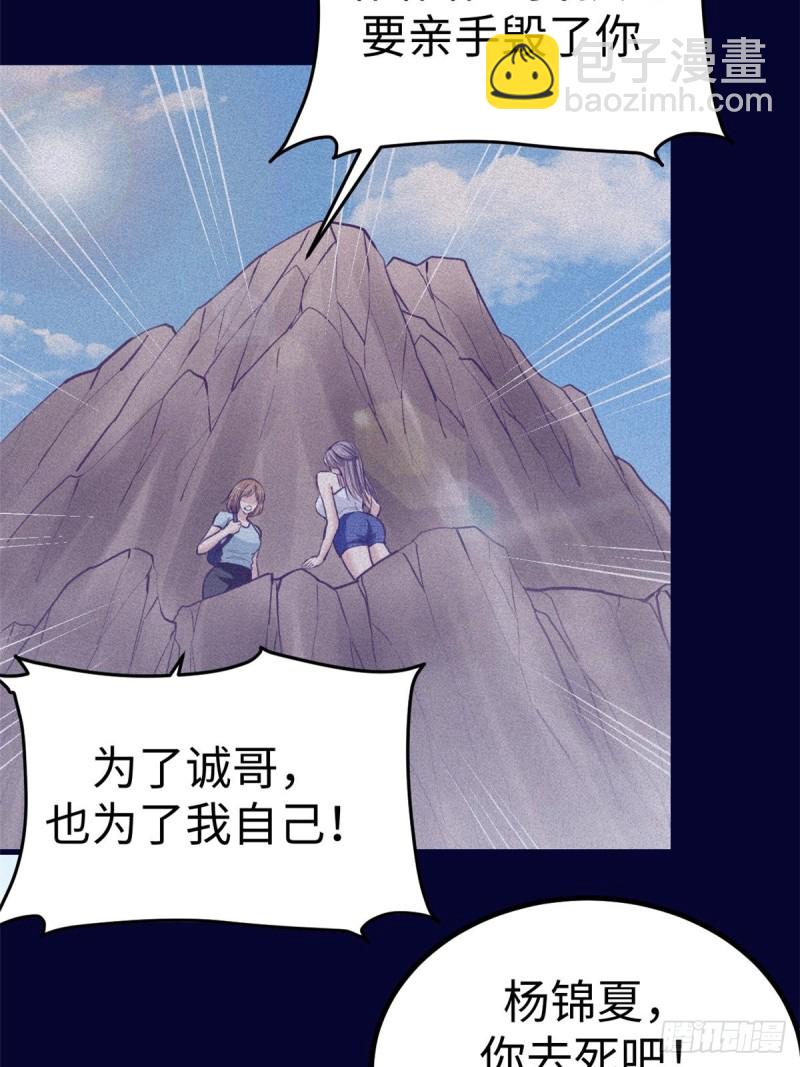 我的專屬夢境遊戲 - 68 閨蜜小雅(1/2) - 6