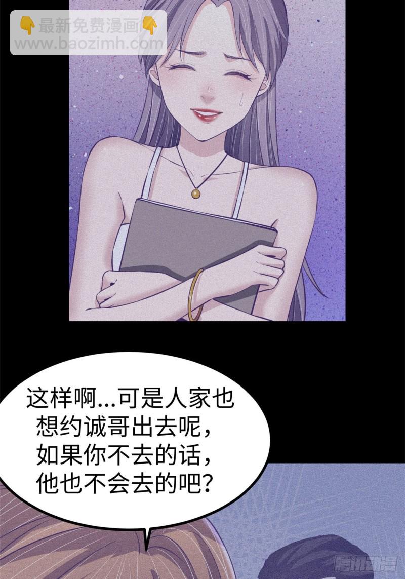 68 闺蜜小雅(1/2)-第70话