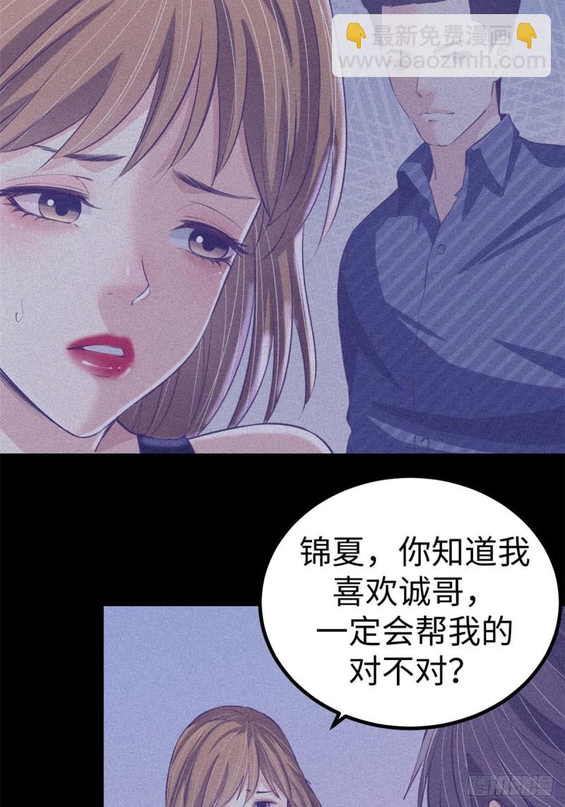 68 闺蜜小雅(1/2)-第70话