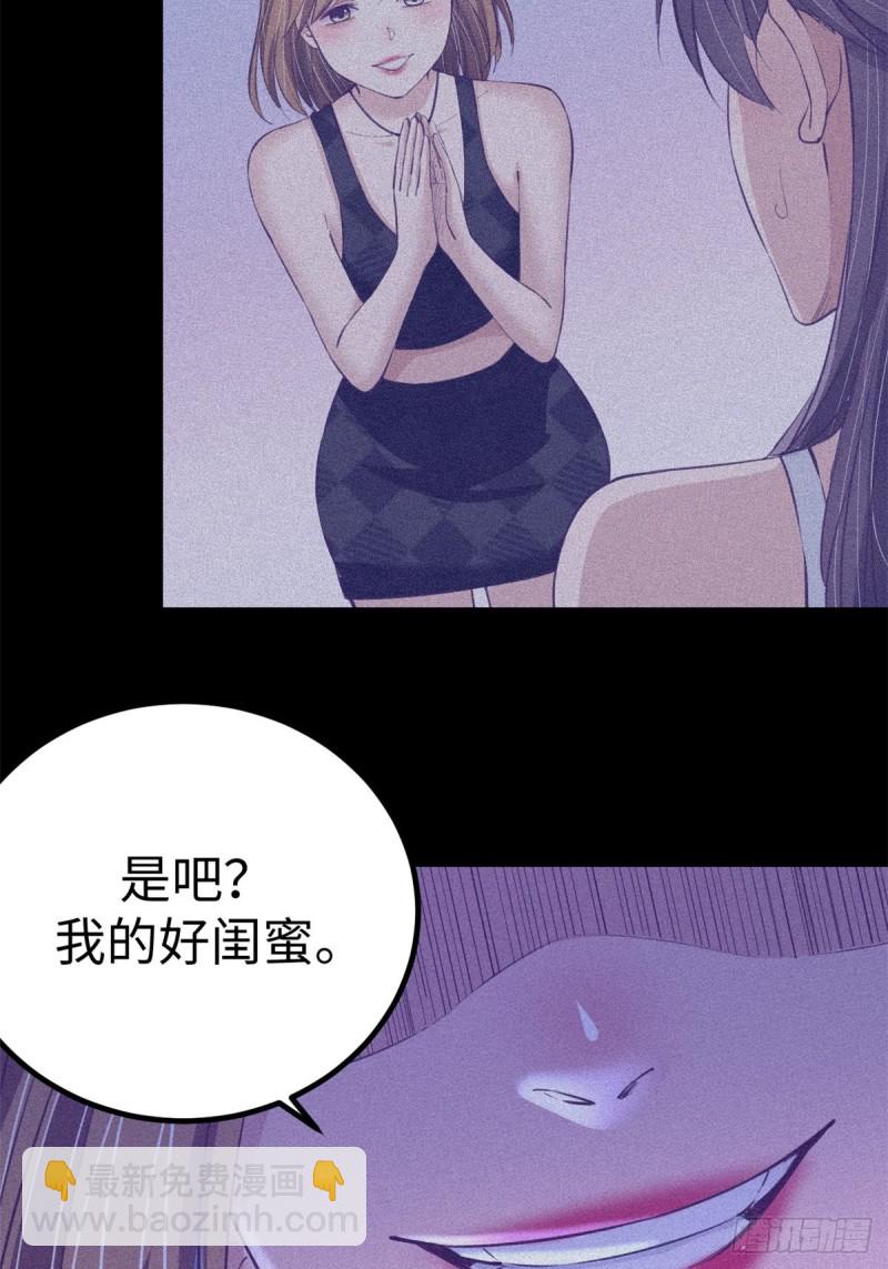 68 闺蜜小雅(1/2)-第70话