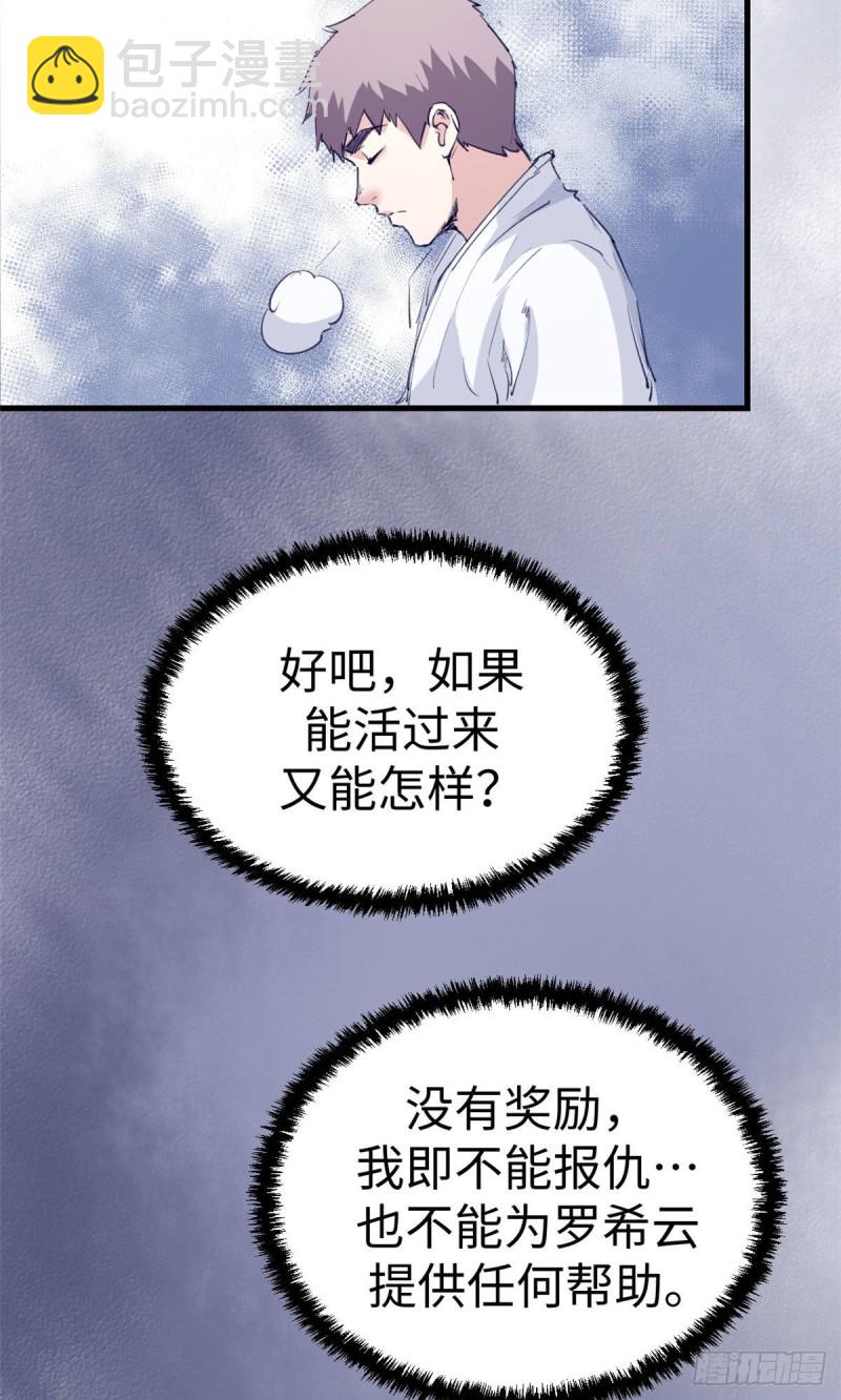 72 第二副本通关(1/2)-第74话