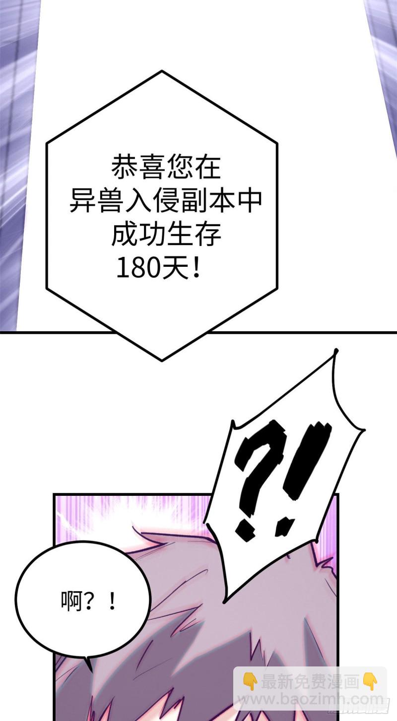 我的專屬夢境遊戲 - 72 第二副本通關(1/2) - 8