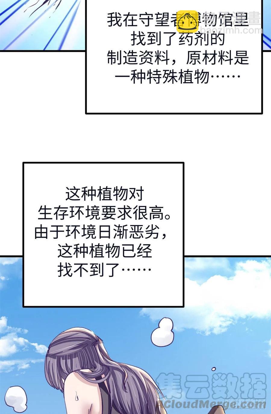 74 她救了我-第76话