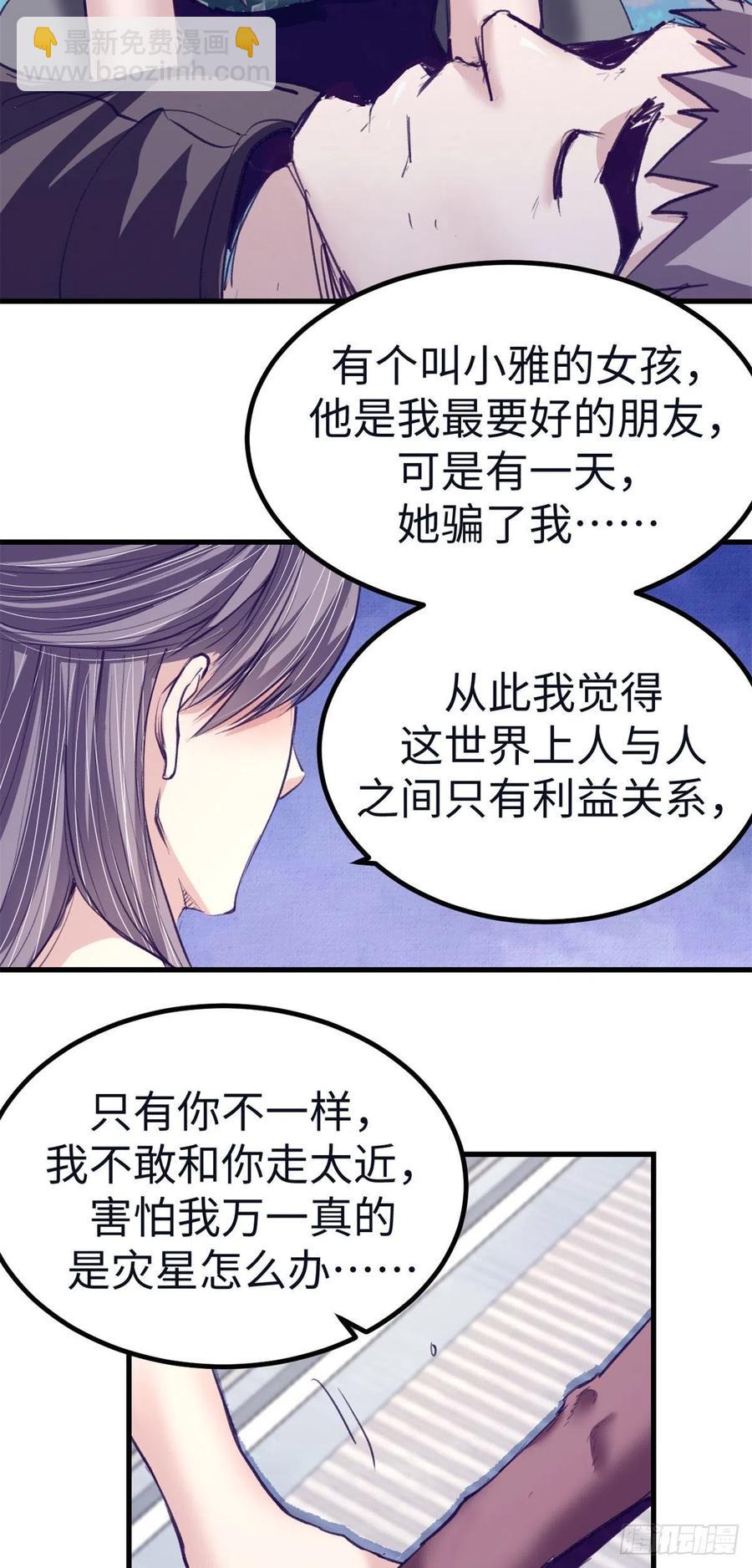 74 她救了我-第76话