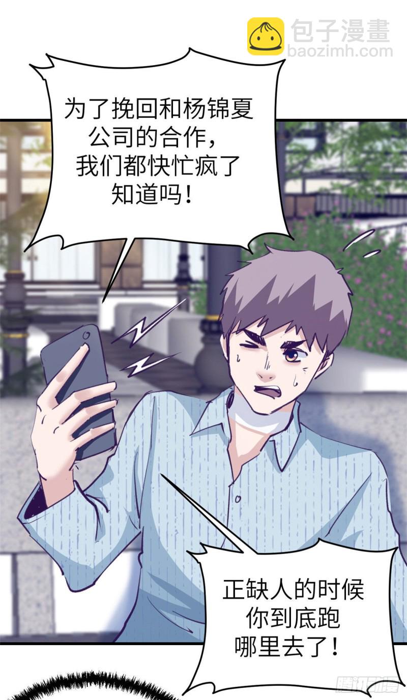 76 阻挠罗希云结婚-第78话