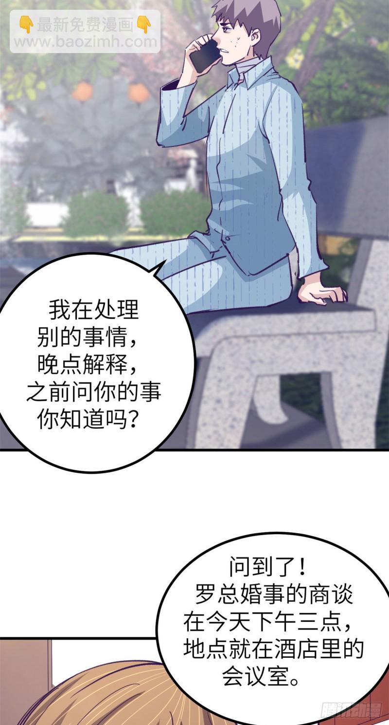 76 阻挠罗希云结婚-第78话
