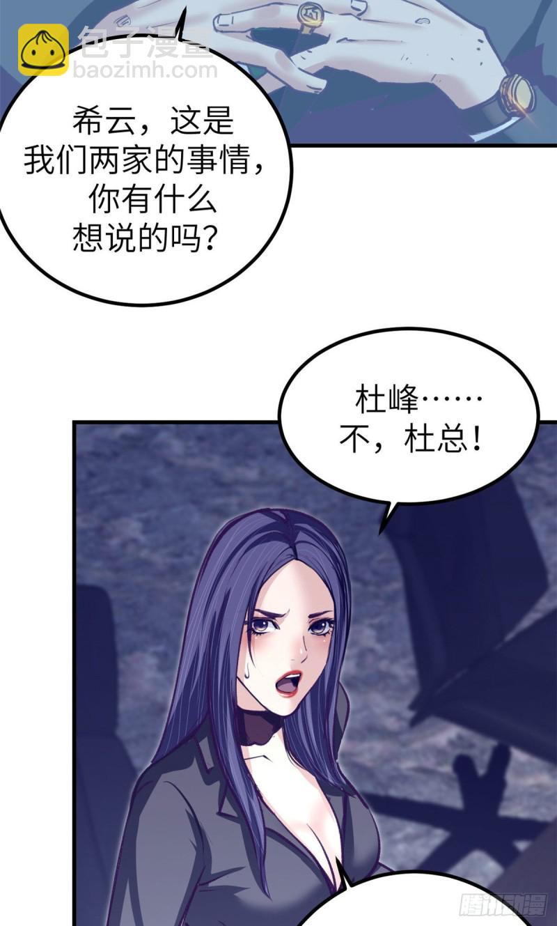 76 阻挠罗希云结婚-第78话