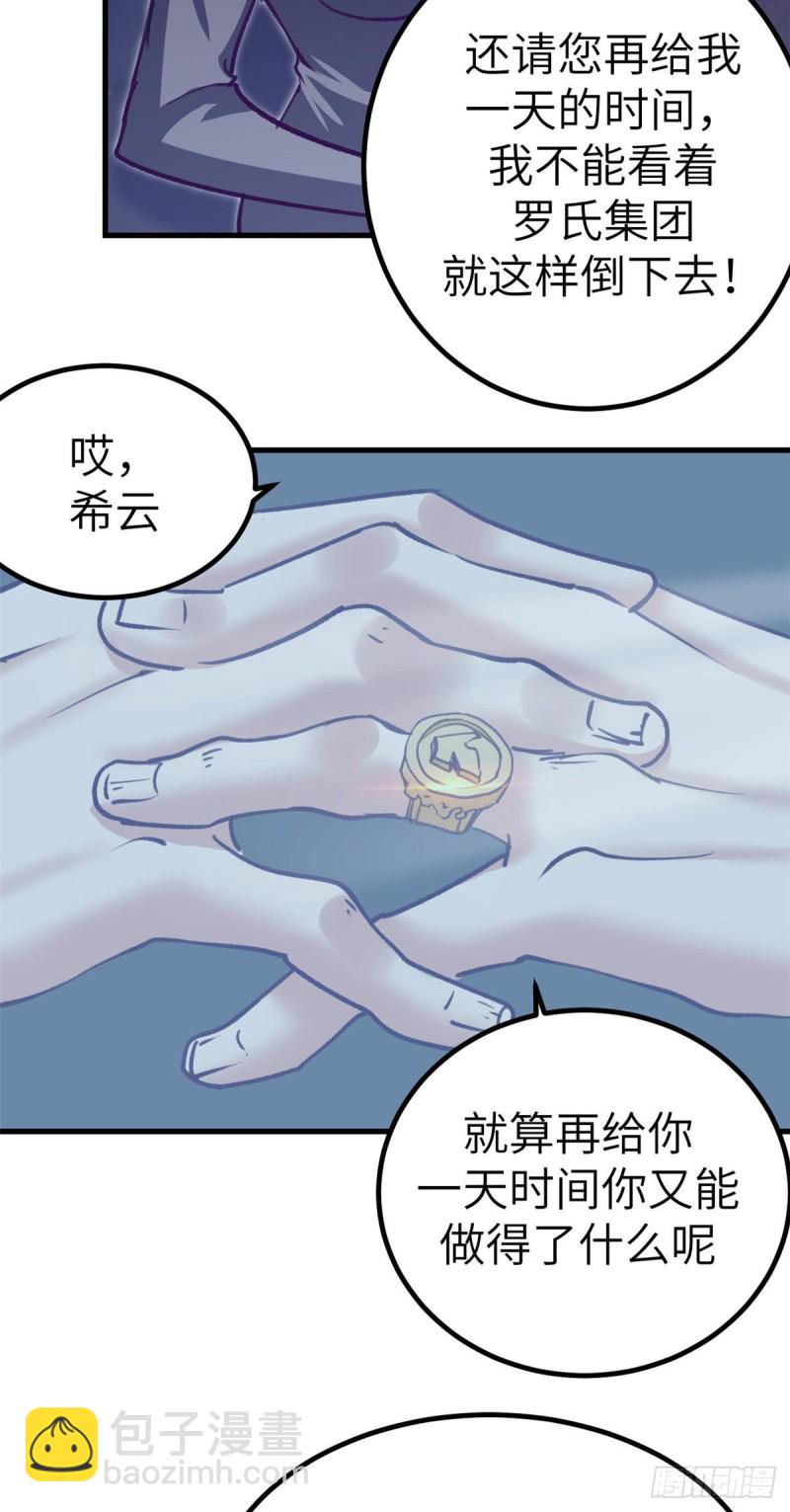 我的專屬夢境遊戲 - 76 阻撓羅希雲結婚 - 6