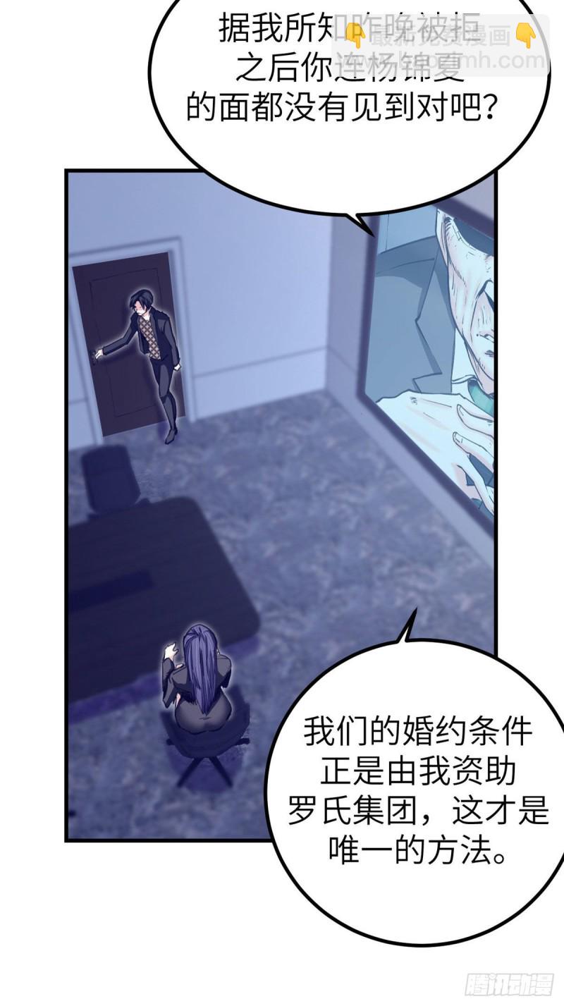 76 阻挠罗希云结婚-第78话