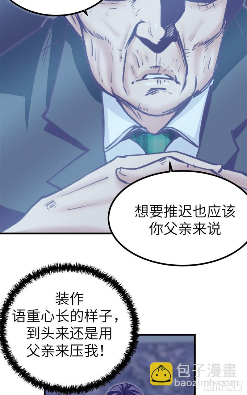 76 阻挠罗希云结婚-第78话