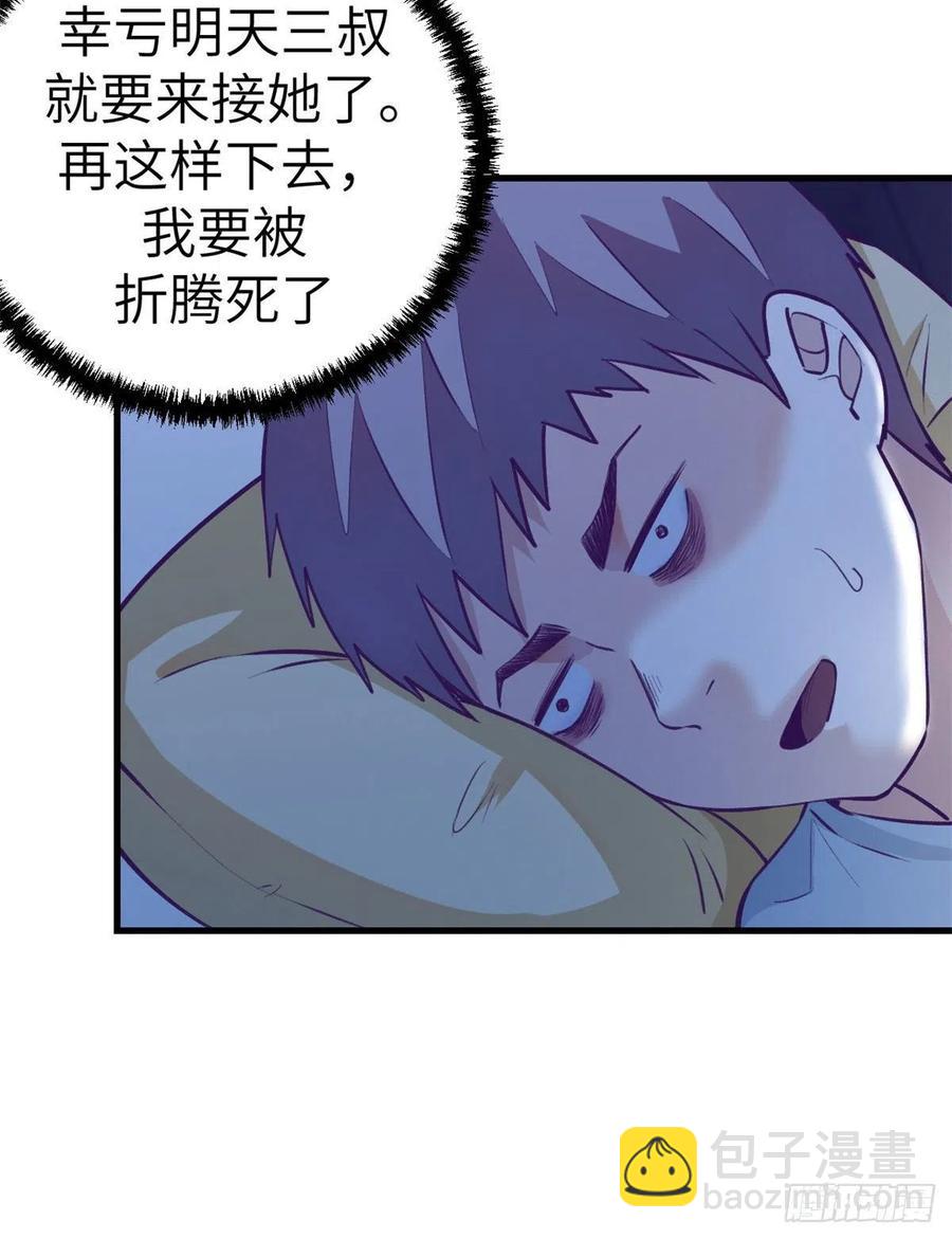 82 堂妹住我家-第84话