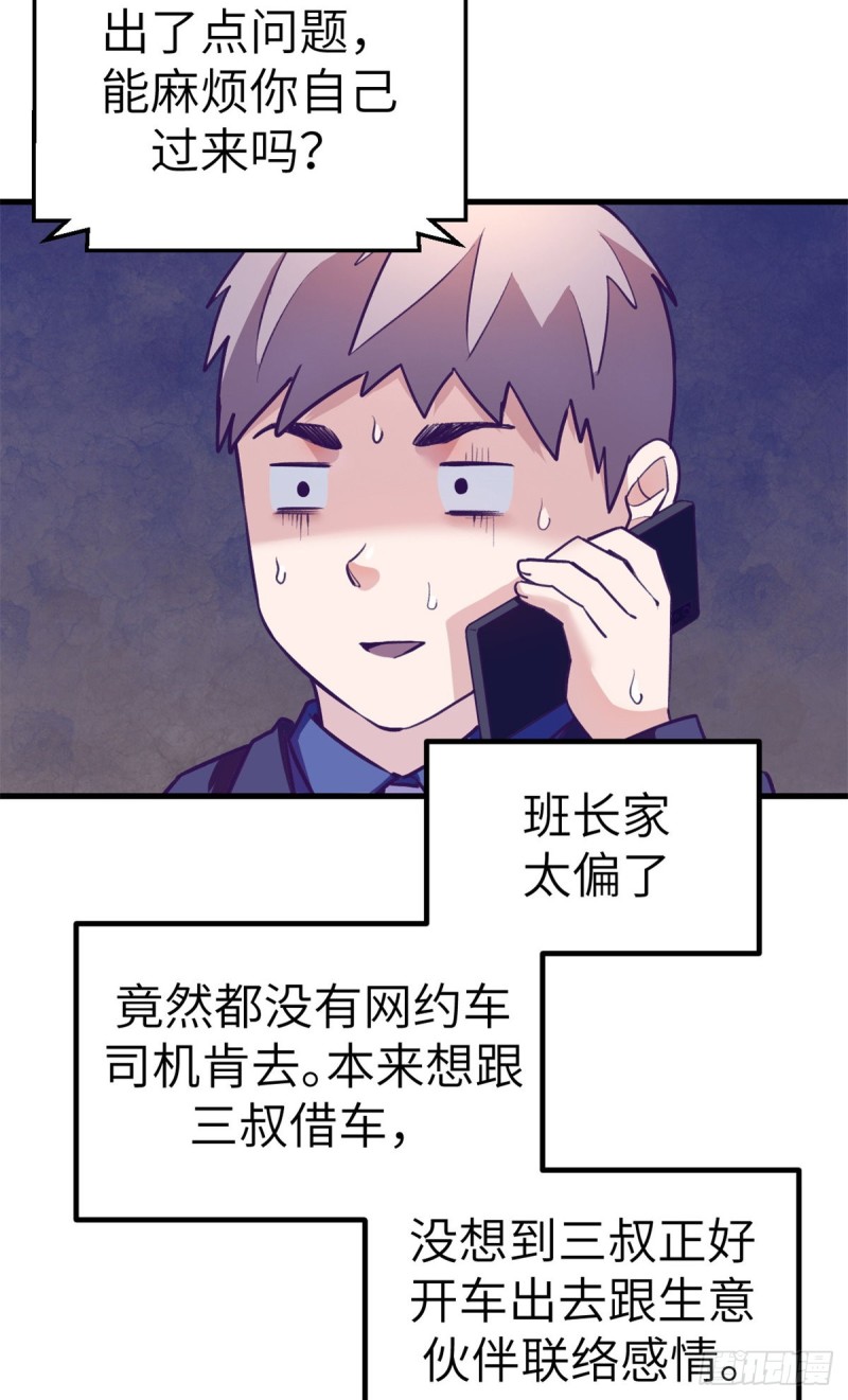 92 婚宴前夕(1/2)-第94话