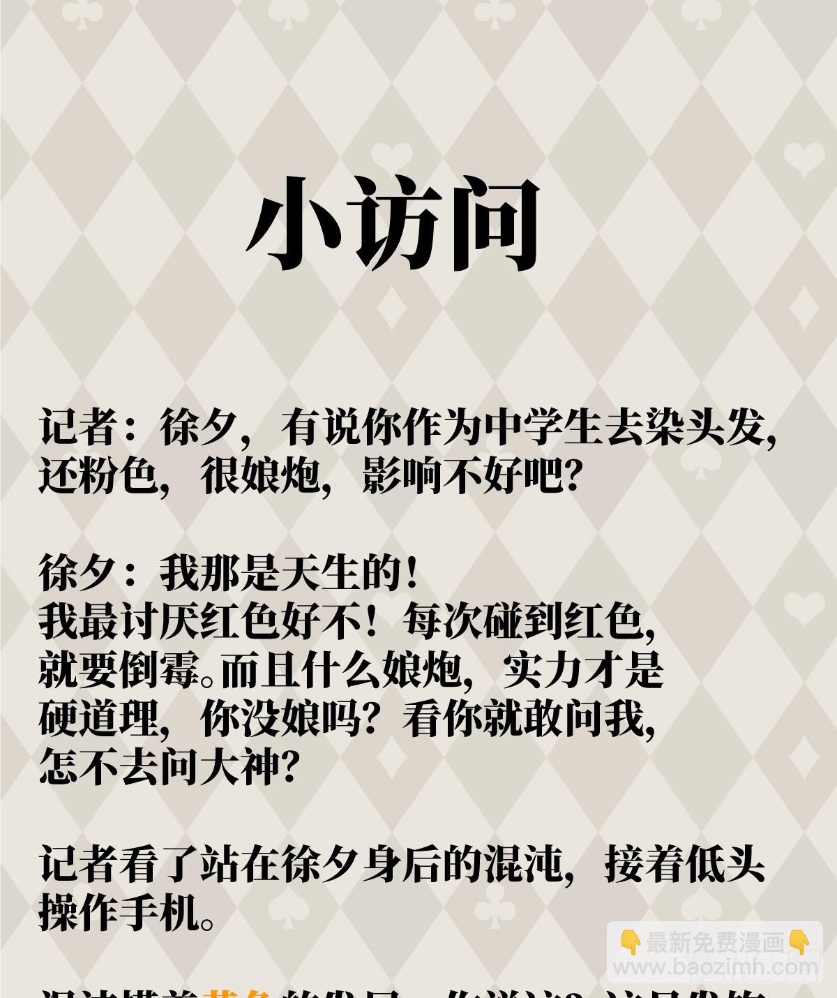 2.被標記了！-第4话