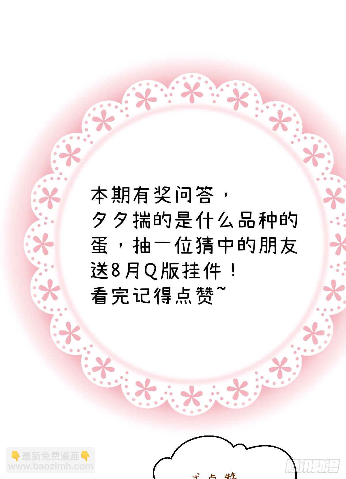 番外2：小狗夕夕揣蛋记1-第38话