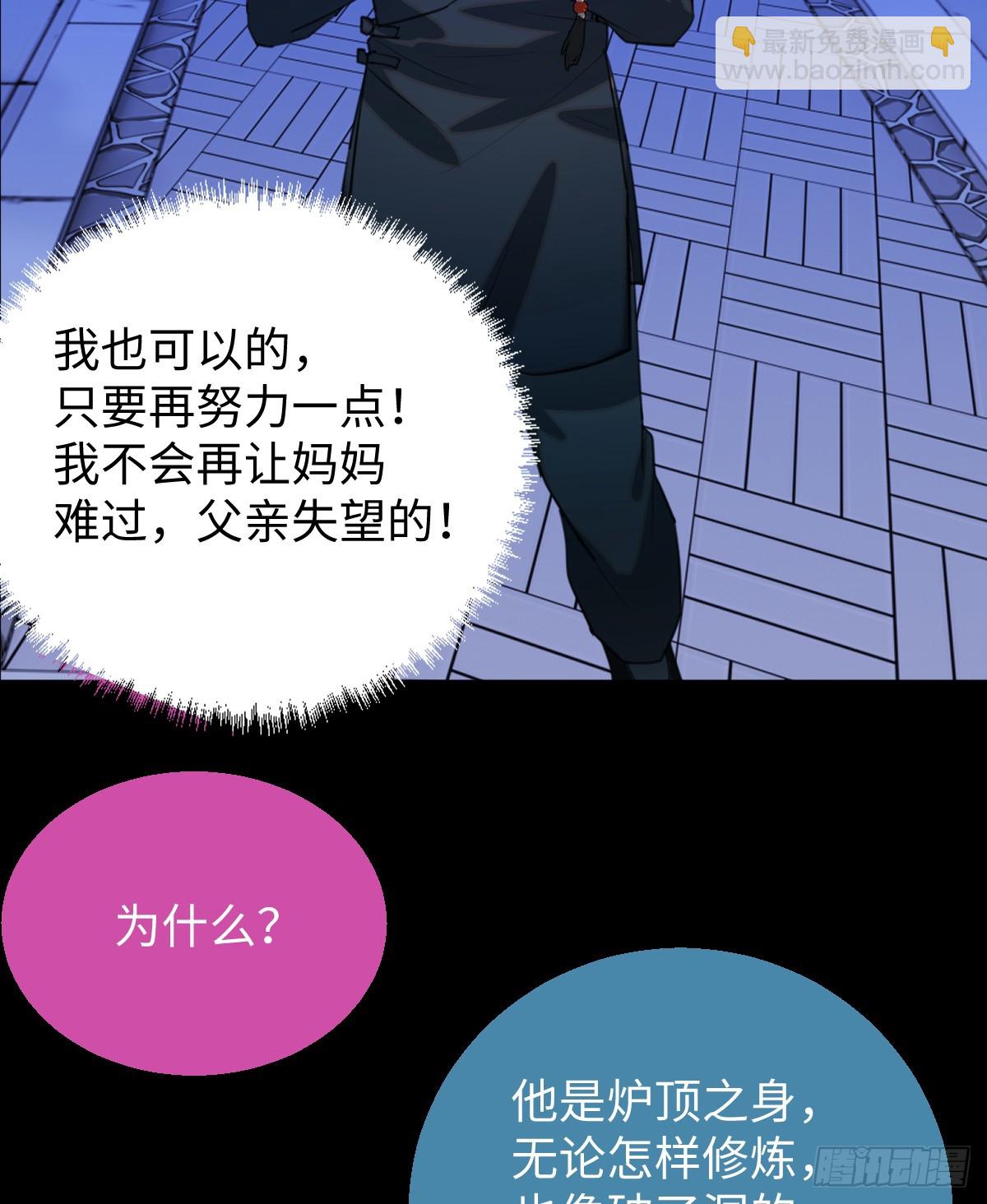 30.谁是谁的炉顶(1/2)-第44话