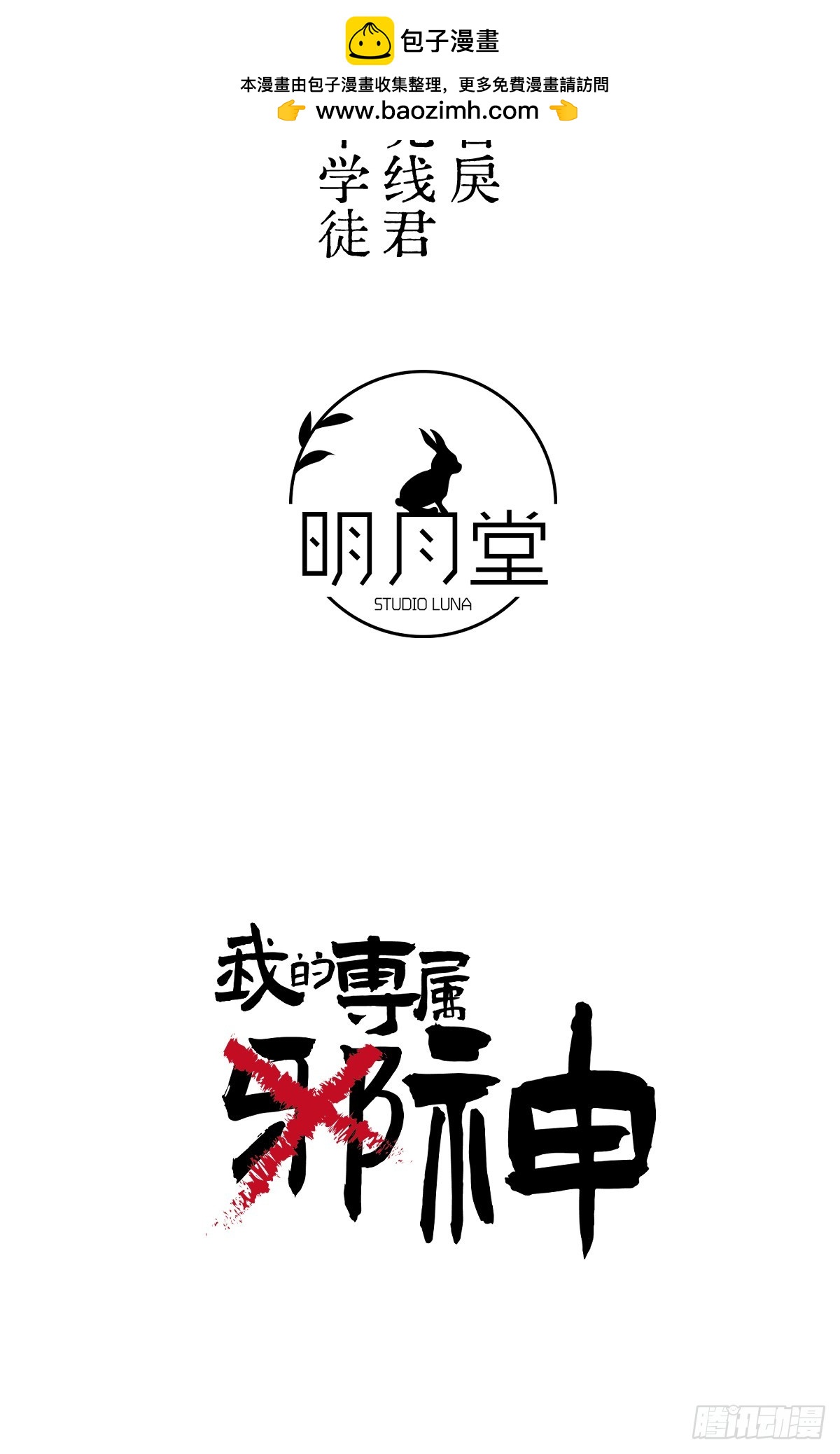 32.除了我谁还要你-第46话