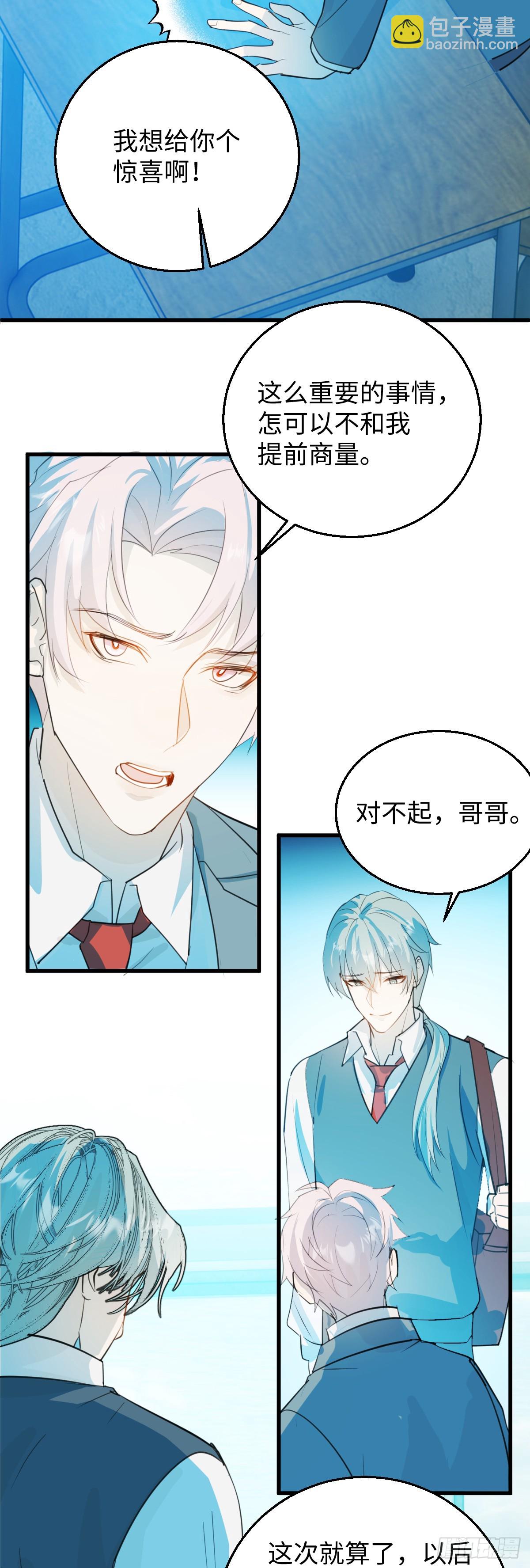 32.除了我谁还要你-第46话