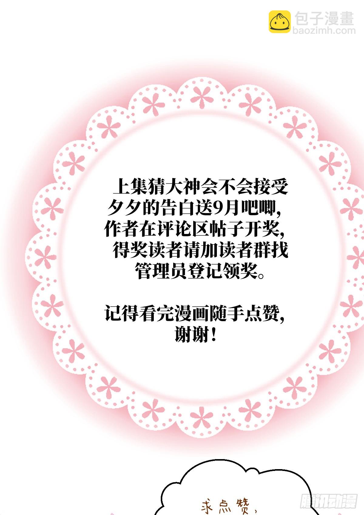 32.除了我谁还要你-第46话