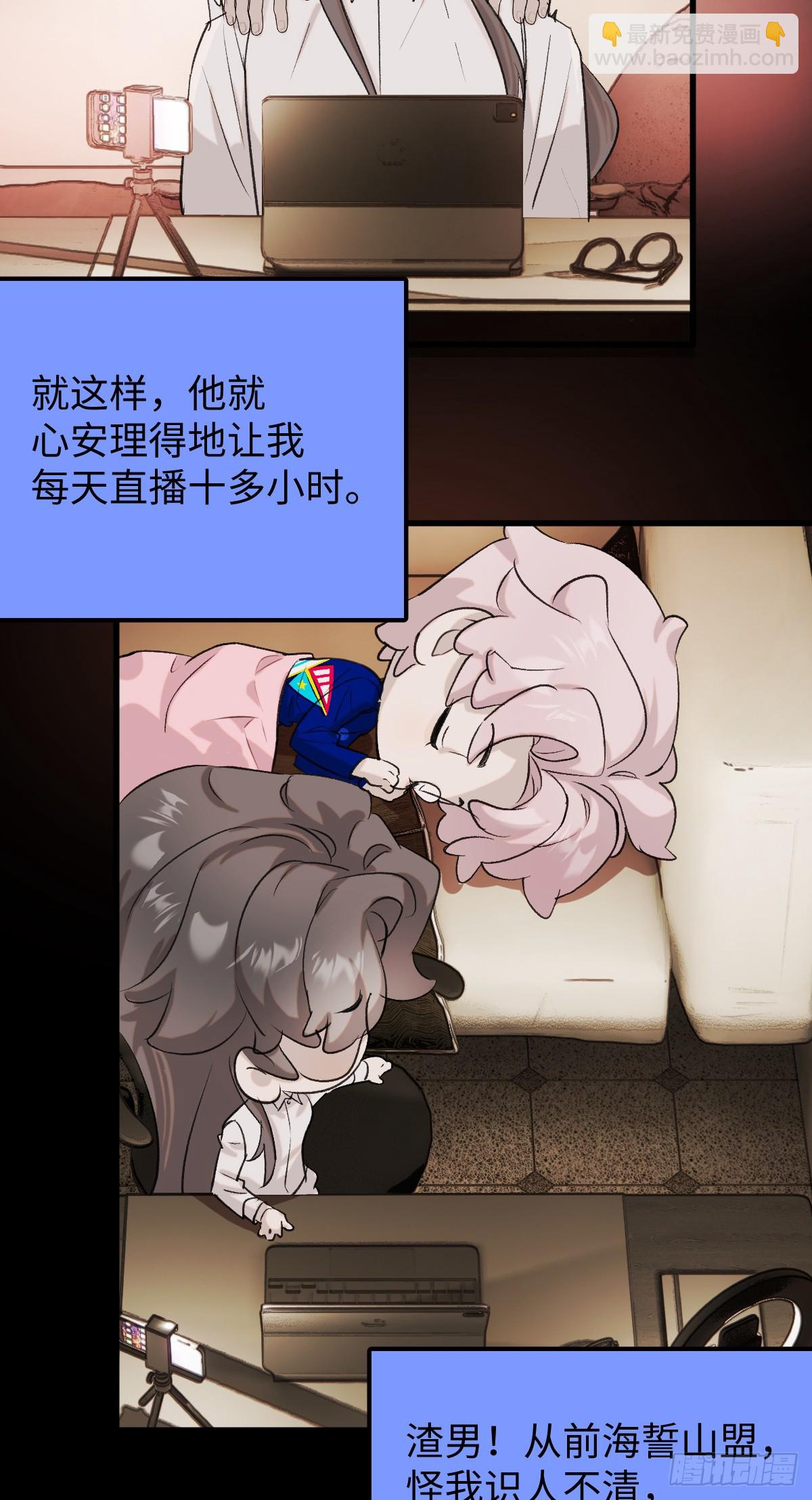 番外3：大神直播间-第48话