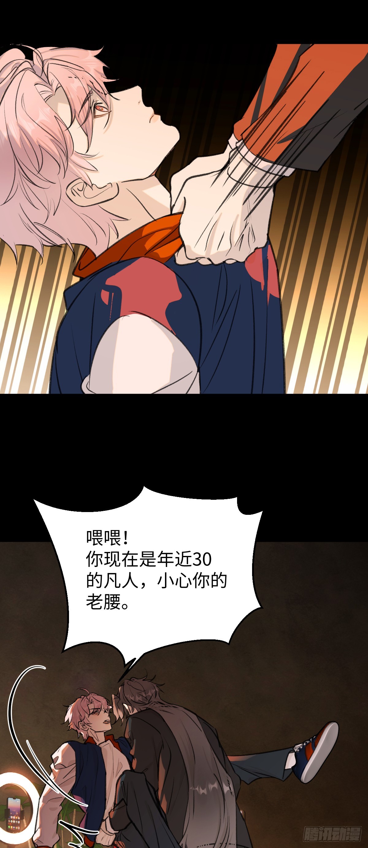 番外3：大神直播间2-第54话