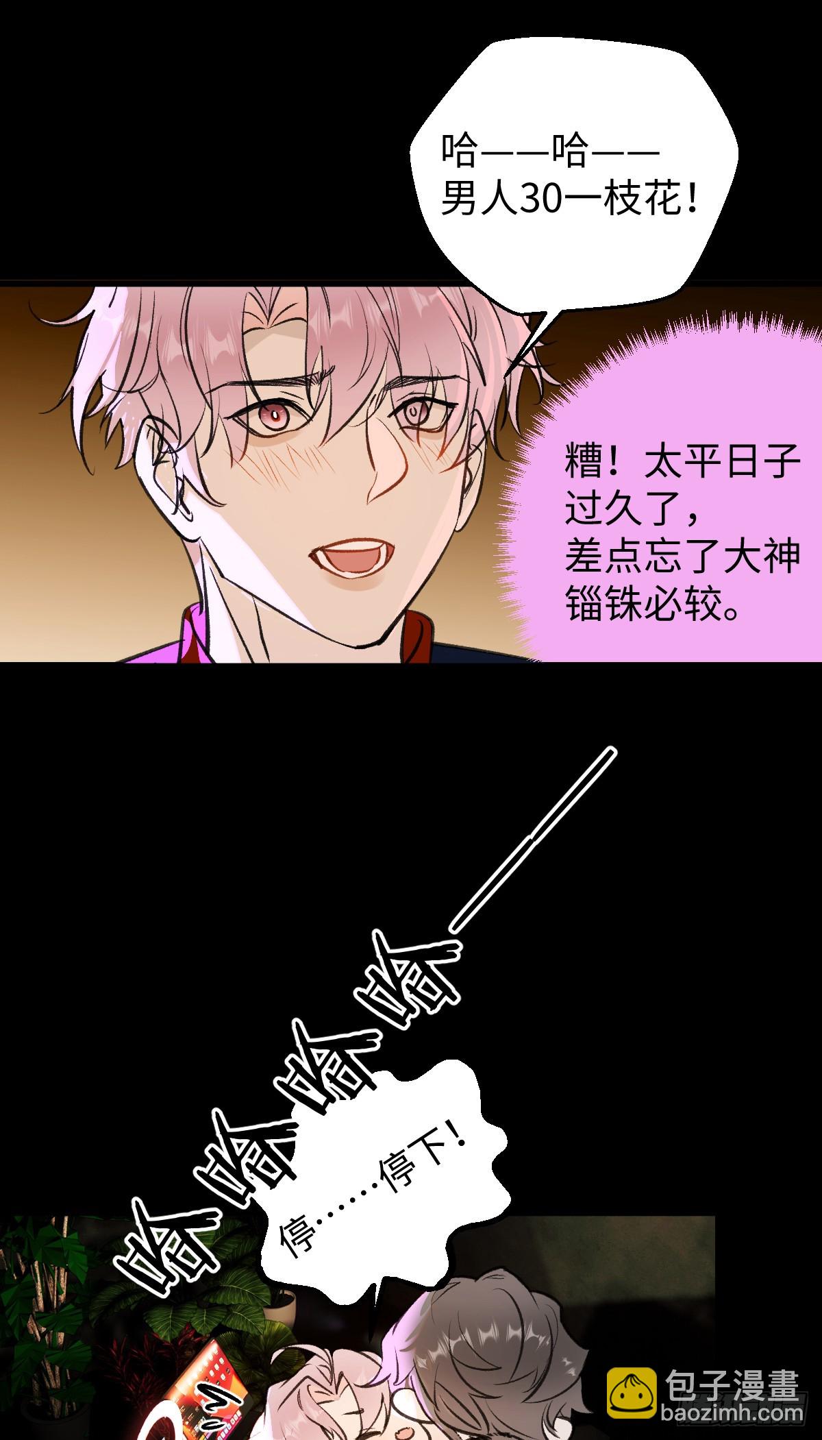 番外3：大神直播间2-第54话