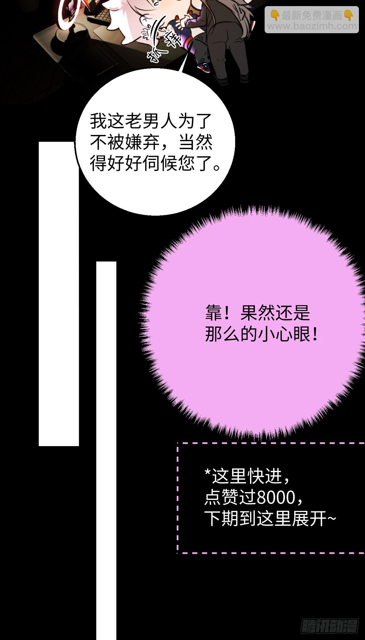 番外3：大神直播间2-第54话