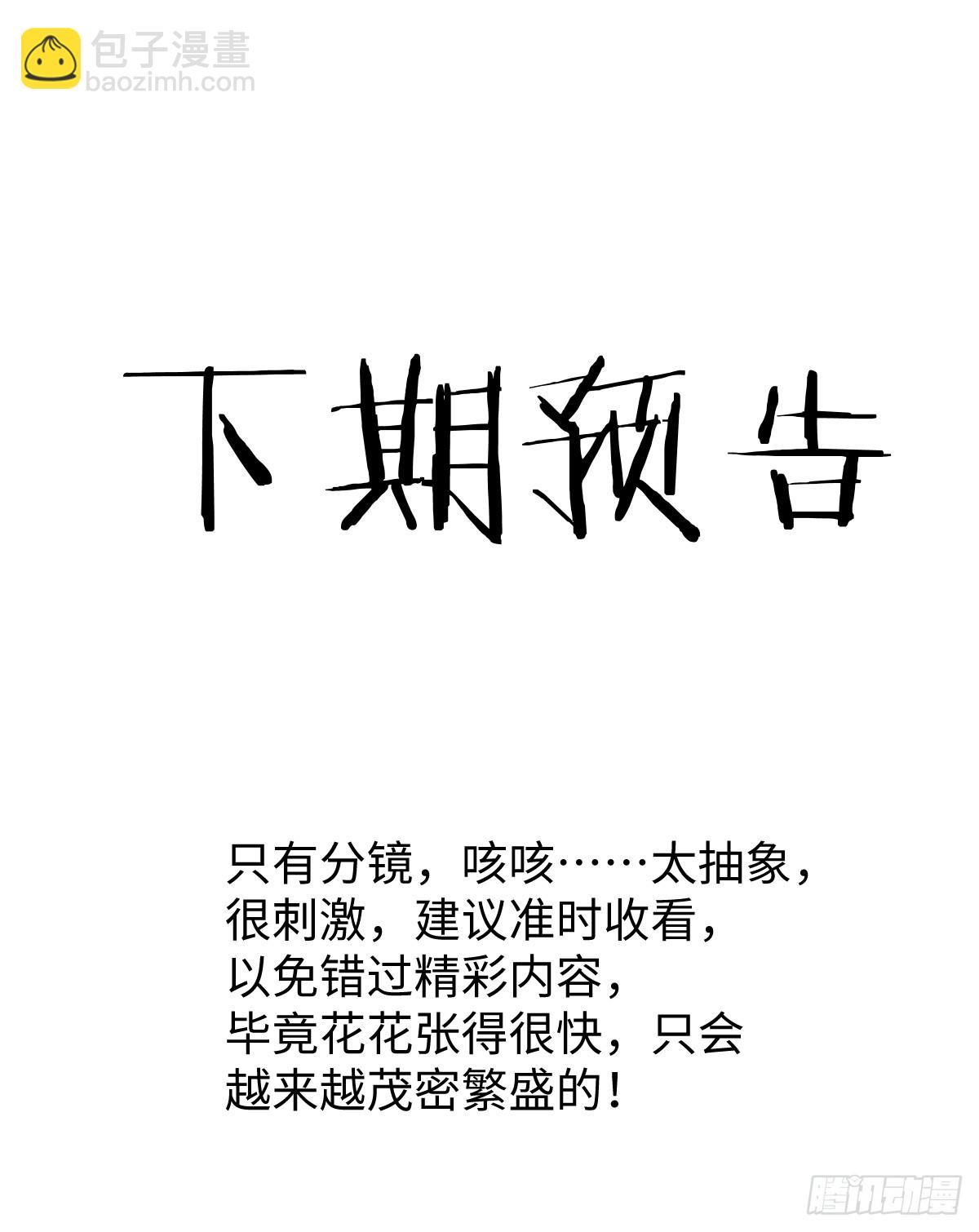 番外3：大神直播间2-第54话