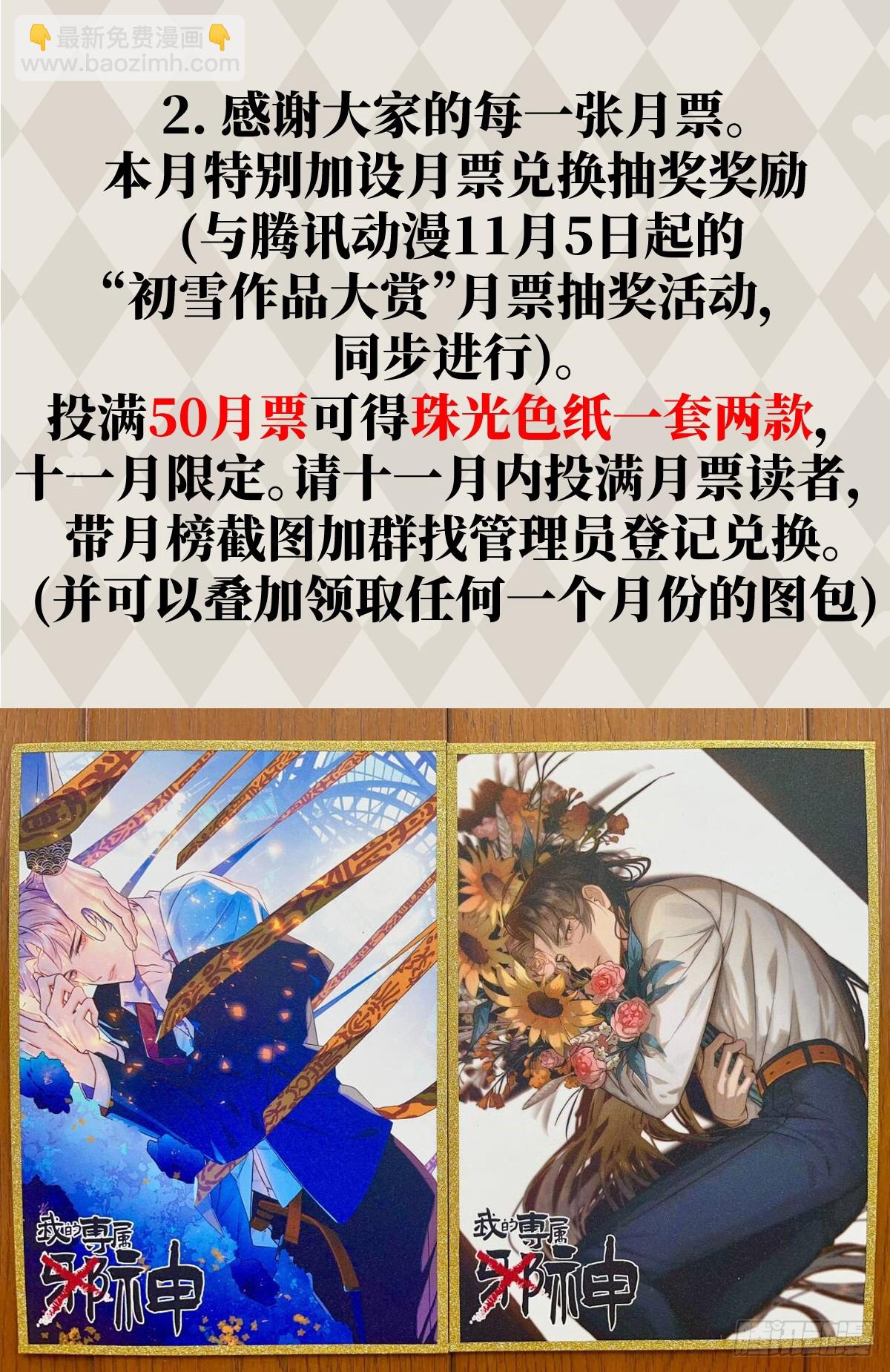 番外3：大神直播间2-第54话