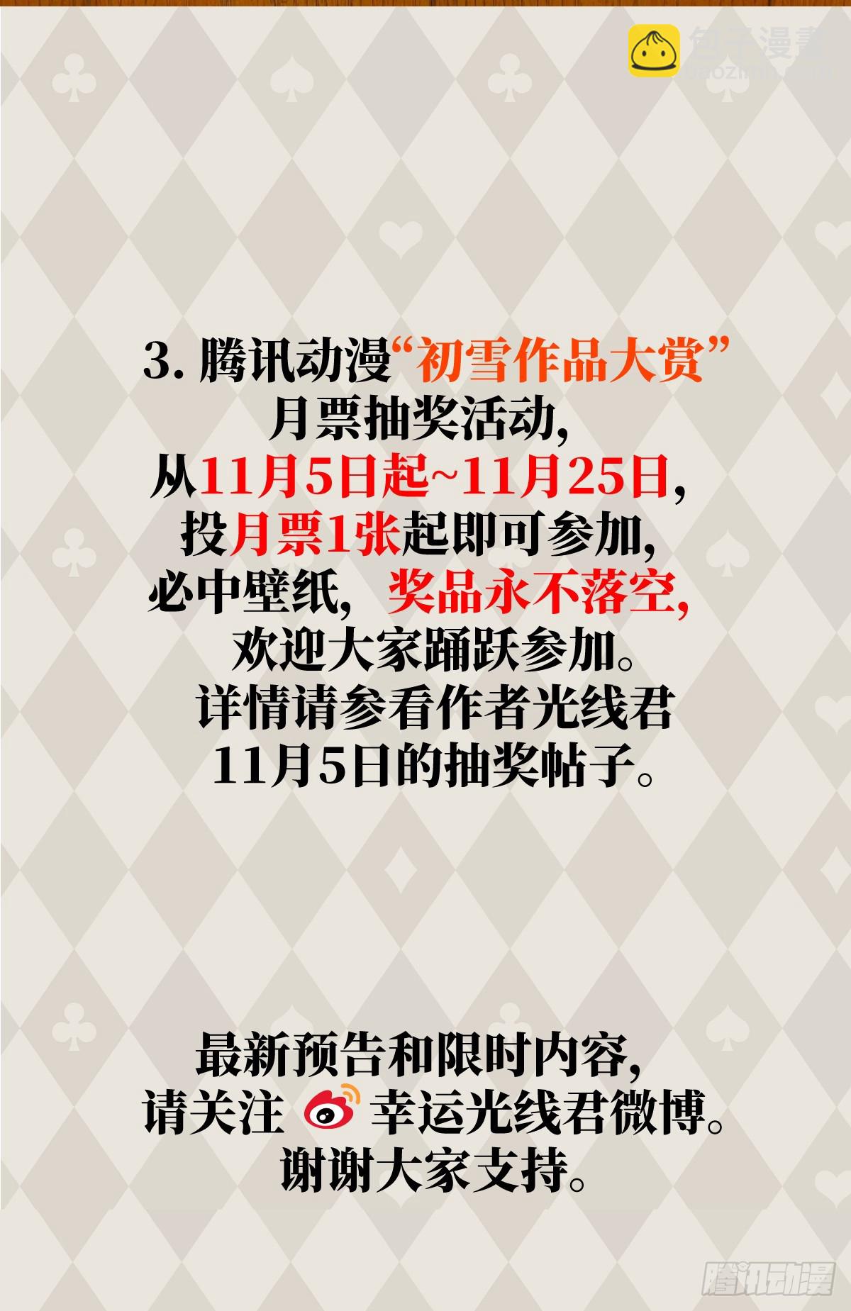 番外3：大神直播间2-第54话