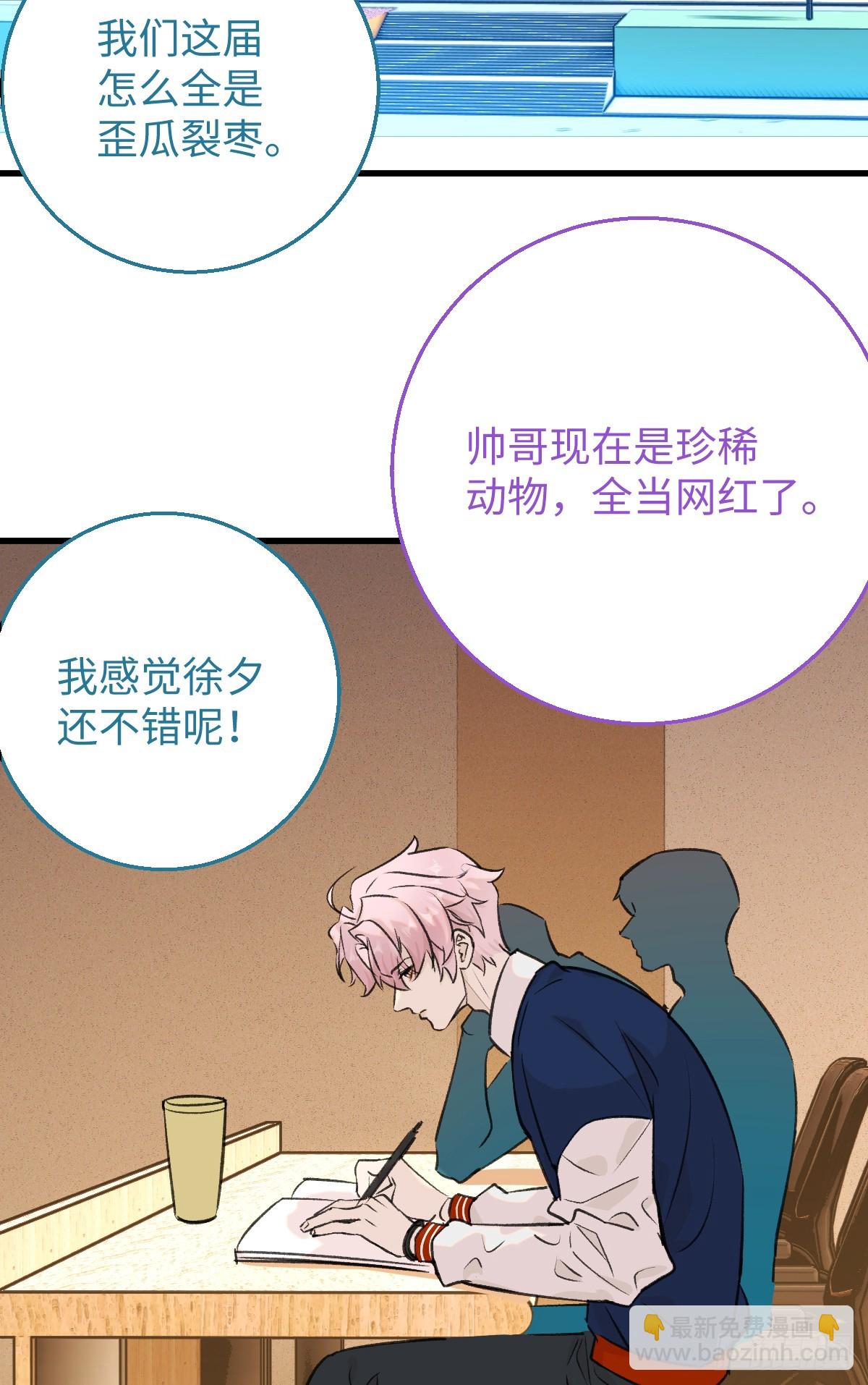 番外3：大神直播间2-第54话