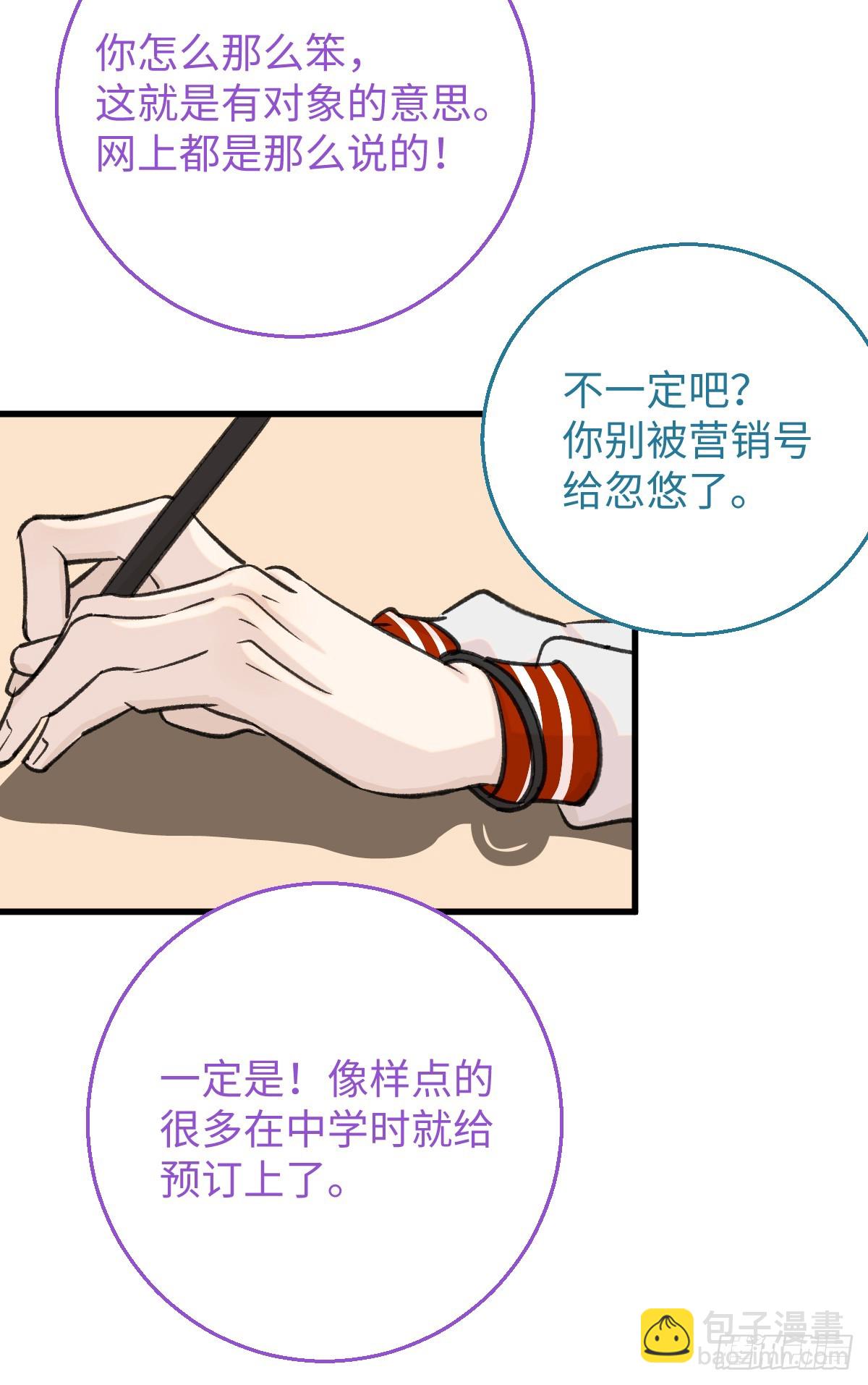 番外3：大神直播间2-第54话