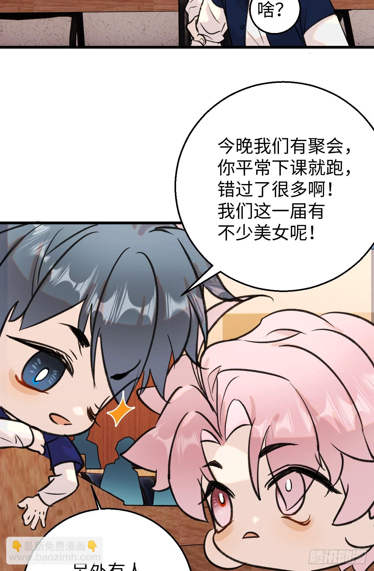 番外3：大神直播间2-第54话