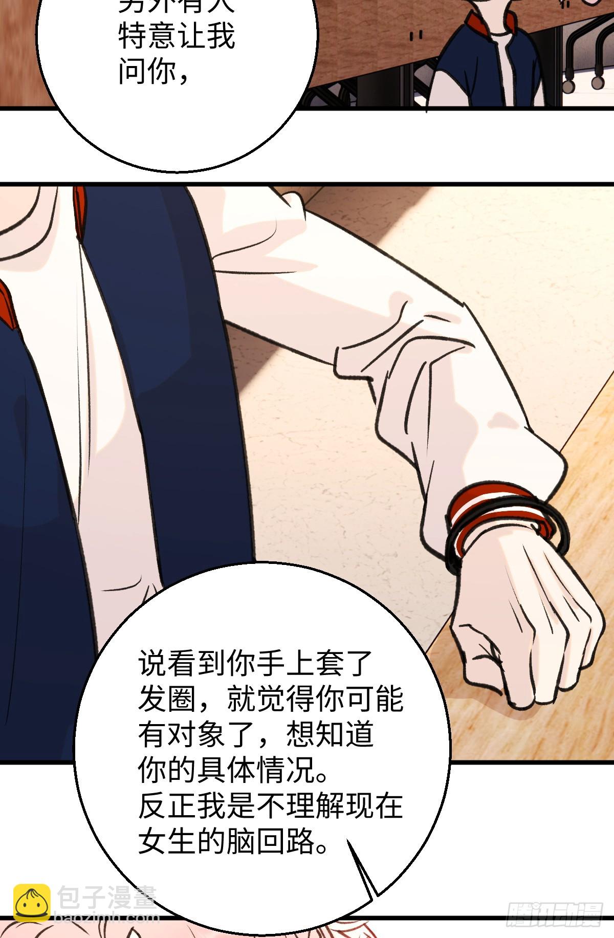 番外3：大神直播间2-第54话