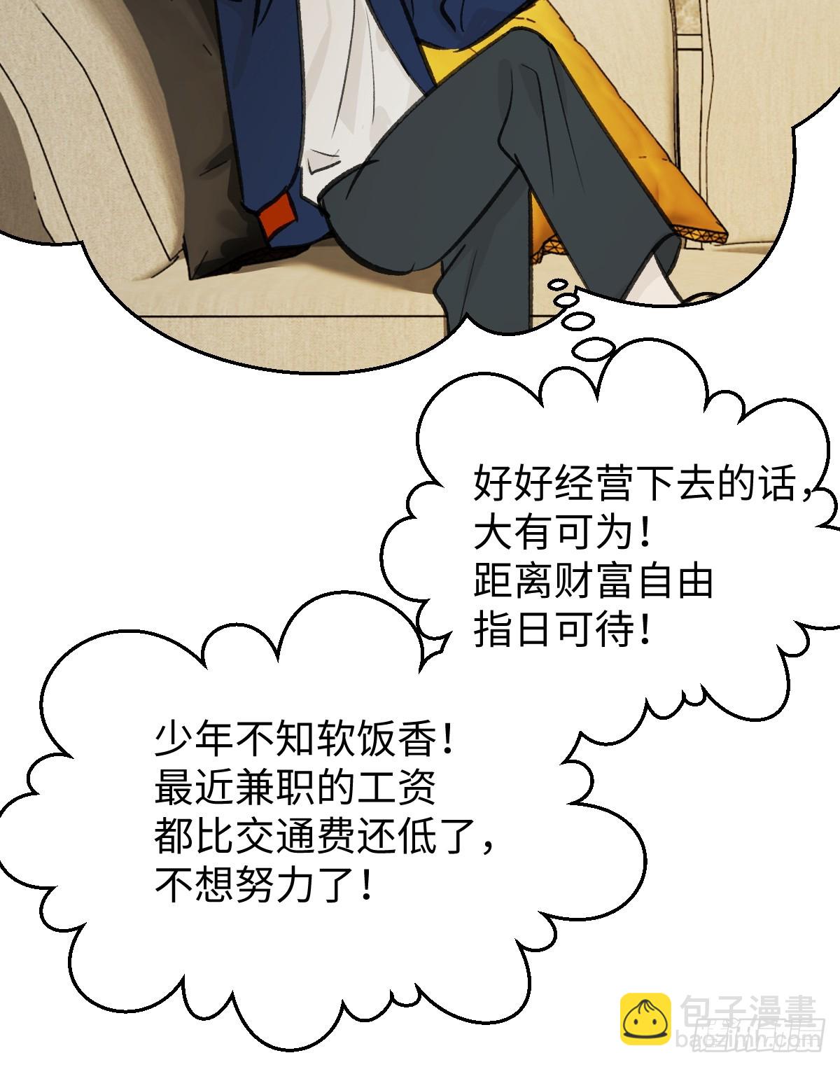 番外3：大神直播间3(1/2)-第58话