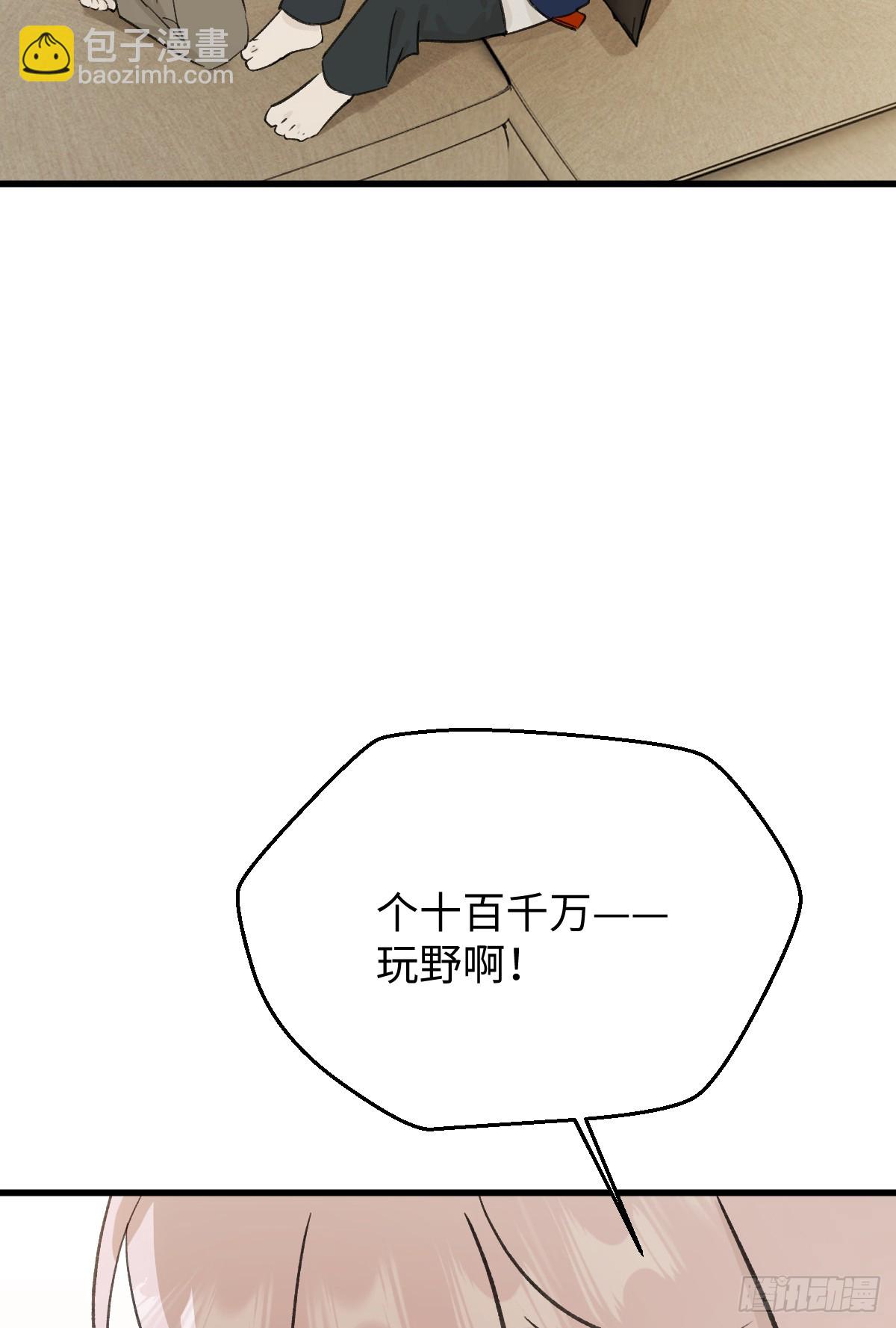 番外3：大神直播间3(1/2)-第58话