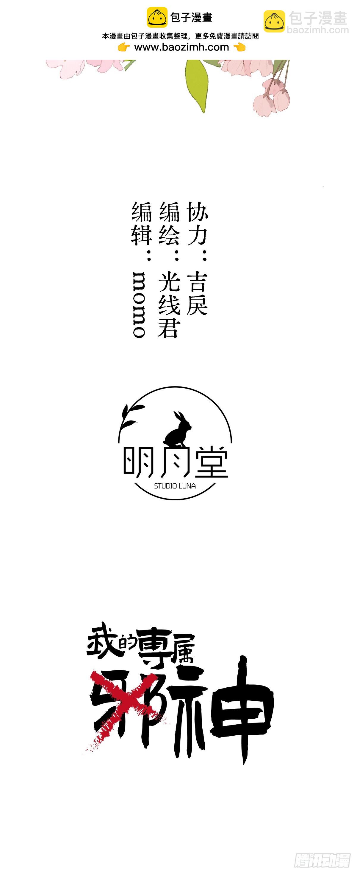 番外3：大神直播间3(1/2)-第58话