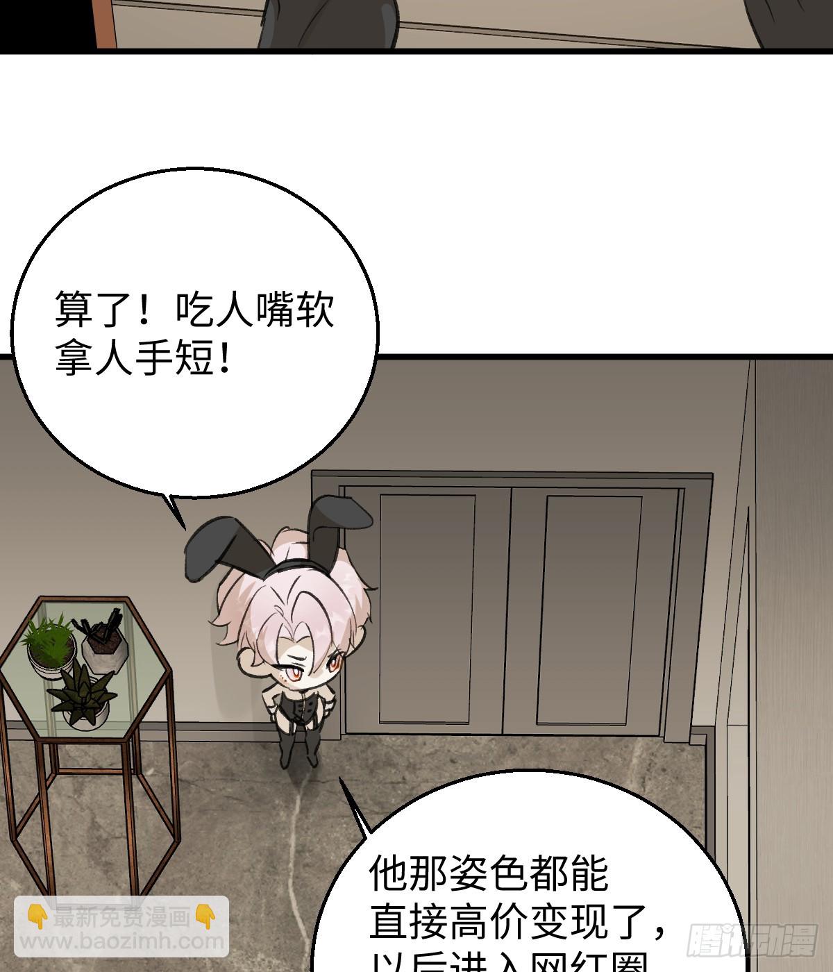 番外3：大神直播间3(1/2)-第58话