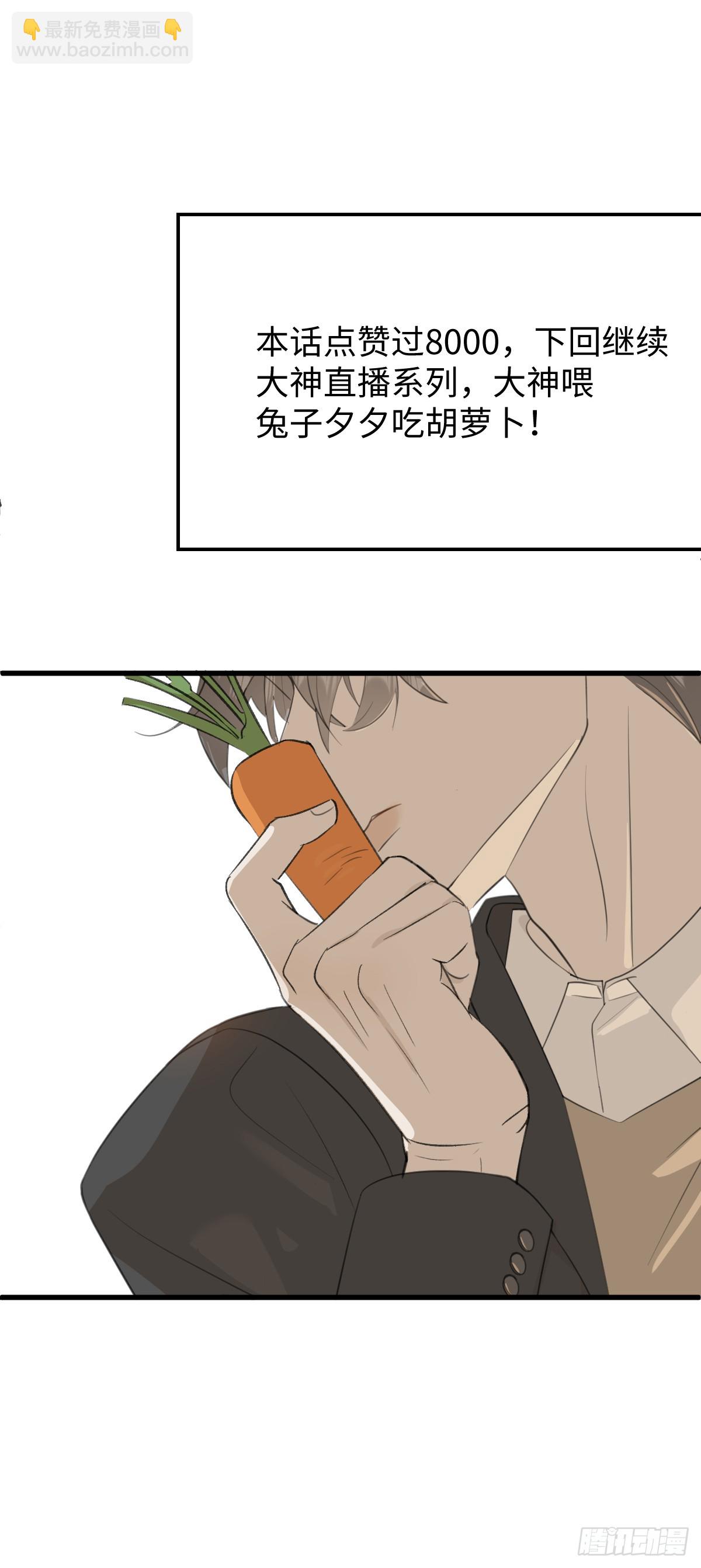 番外3：大神直播间3(1/2)-第58话