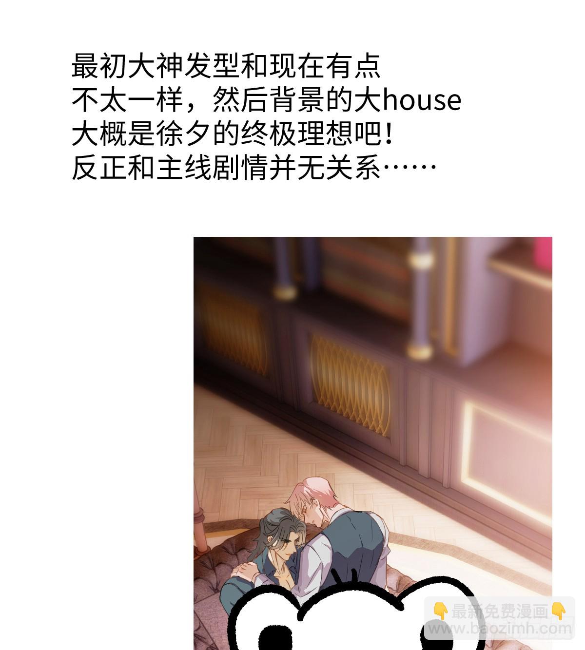 番外3：大神直播间3(1/2)-第58话