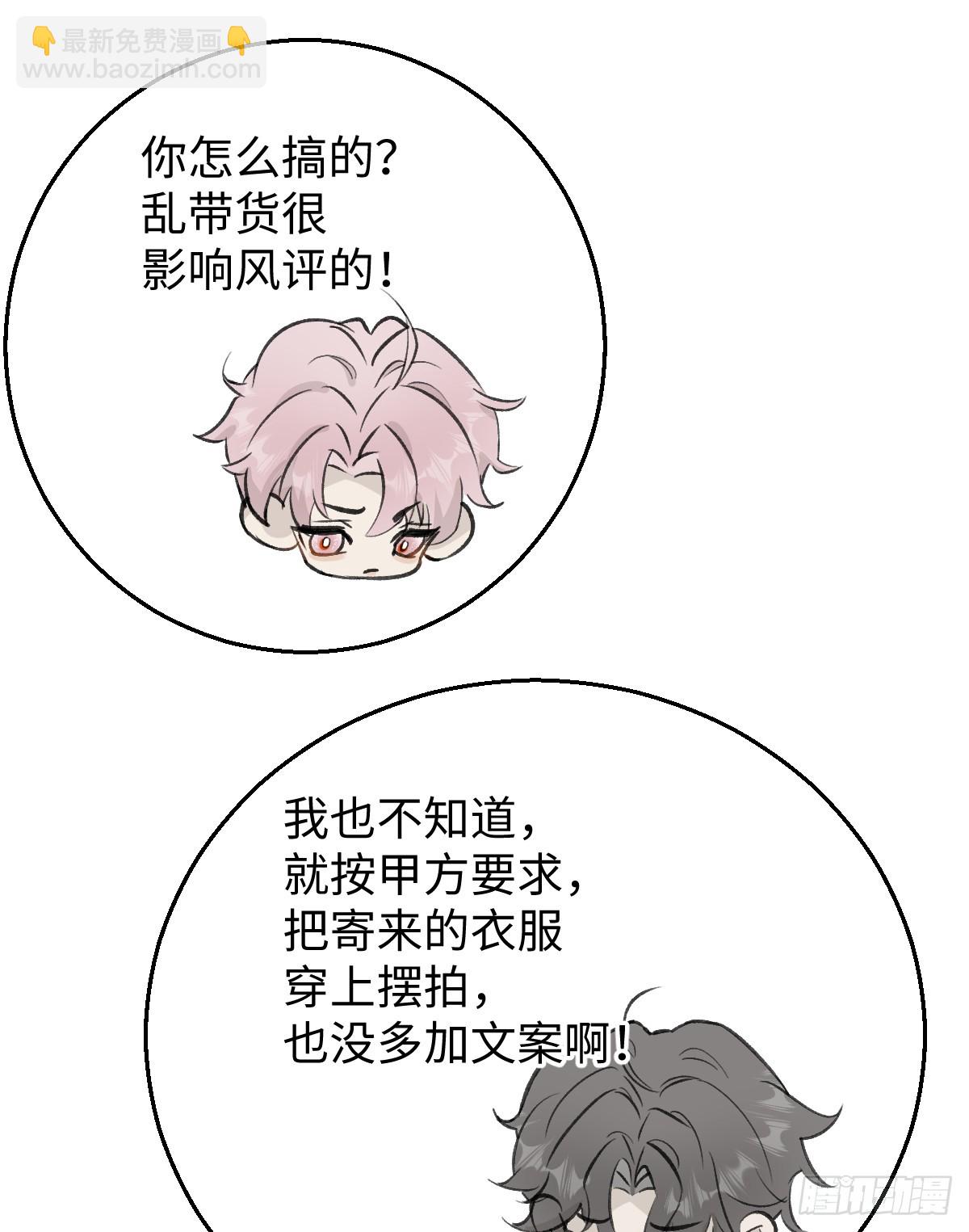 番外3：大神直播间3(1/2)-第58话