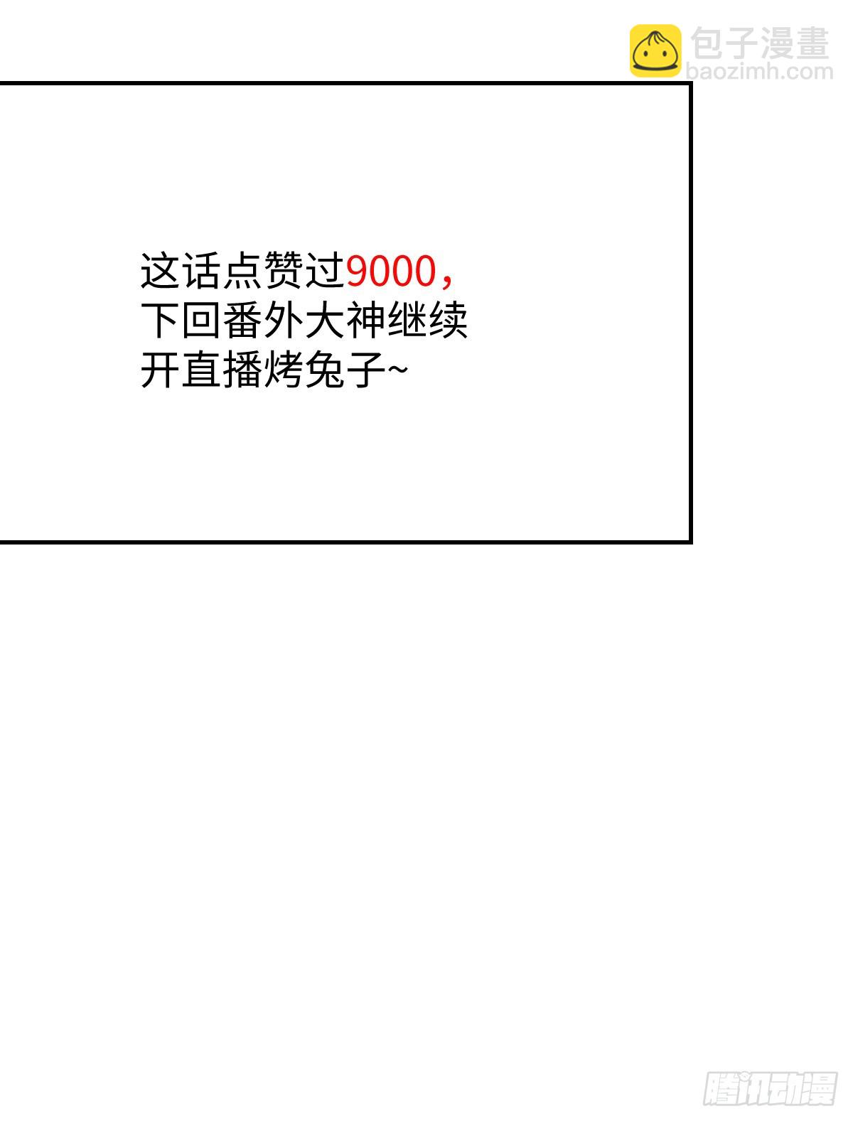 番外3：大神直播间4(1/2)-第62话