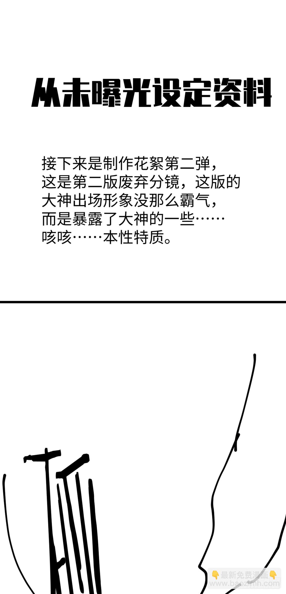 番外3：大神直播间4(1/2)-第62话