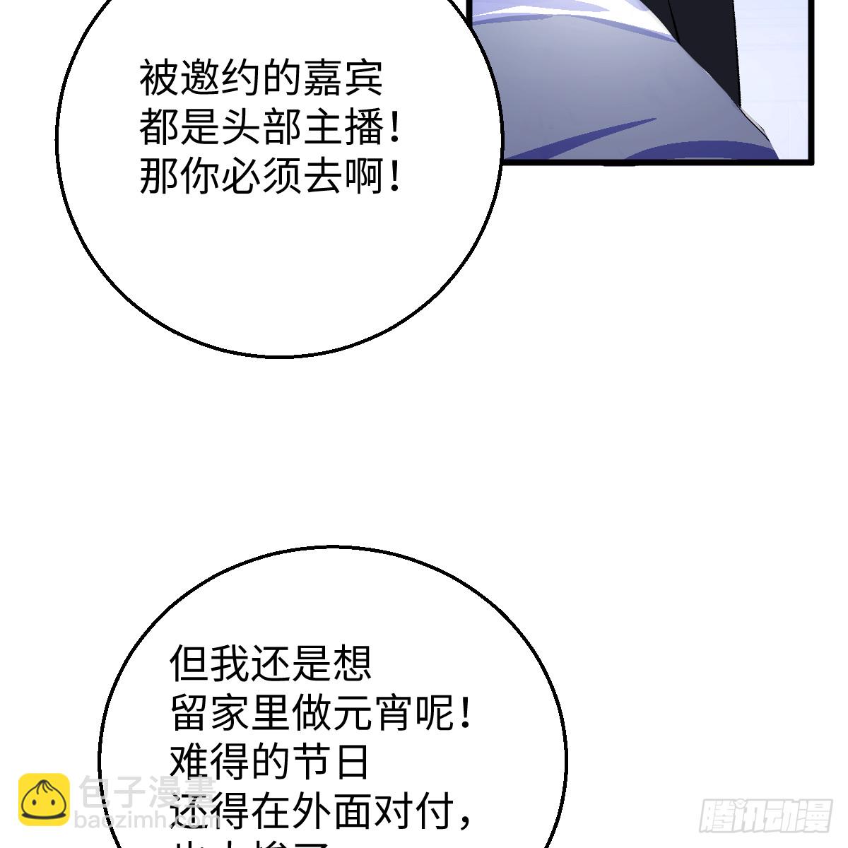 番外3：大神直播间5(1/2)-第66话