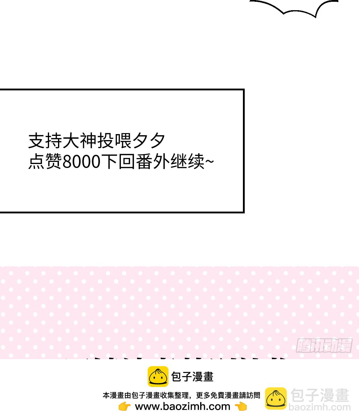 番外3：大神直播间5(1/2)-第66话